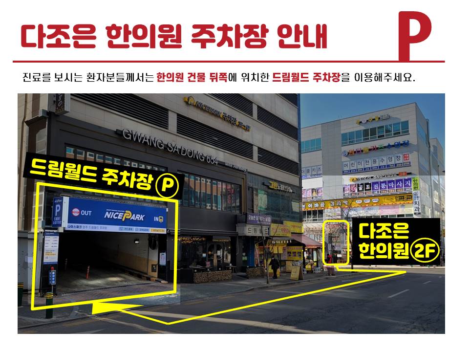 다조은한의원 양주