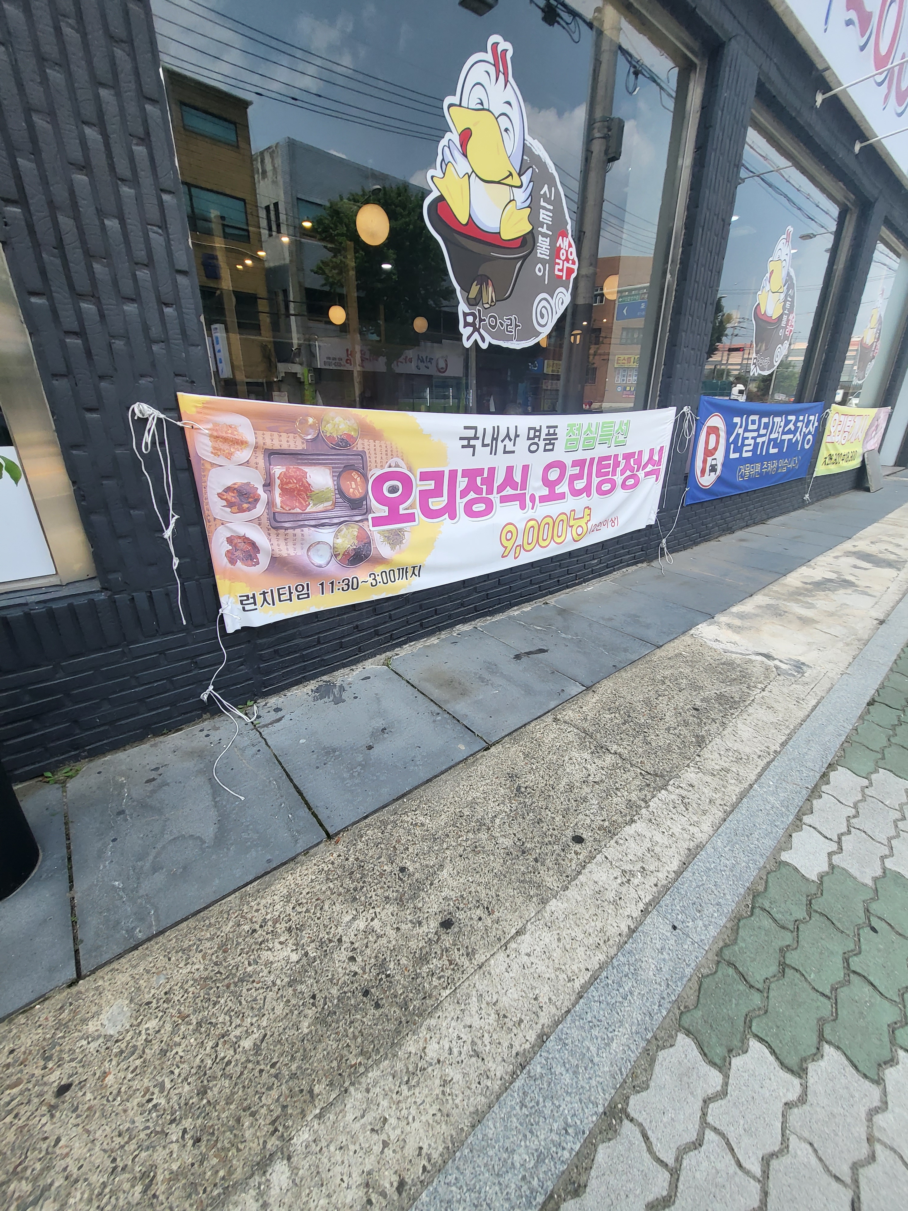 행복한오리 화원옥포점