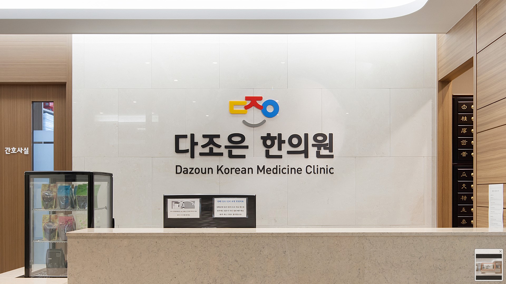 다조은한의원 양주
