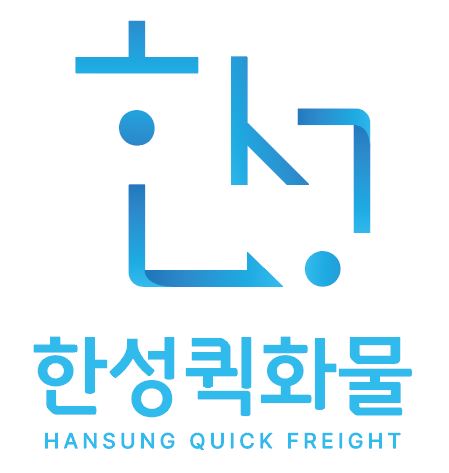한성퀵화물