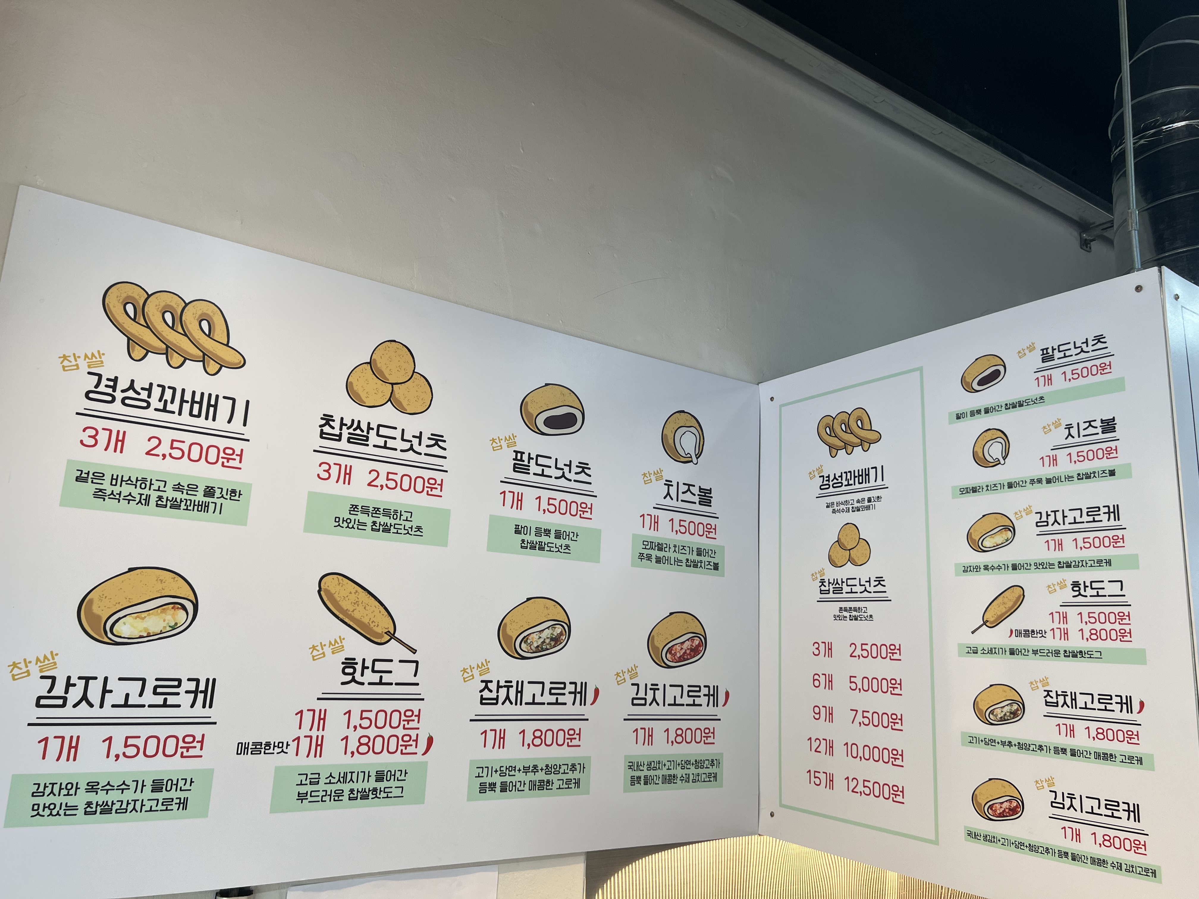 경성찹쌀꽈배기 상록수역점