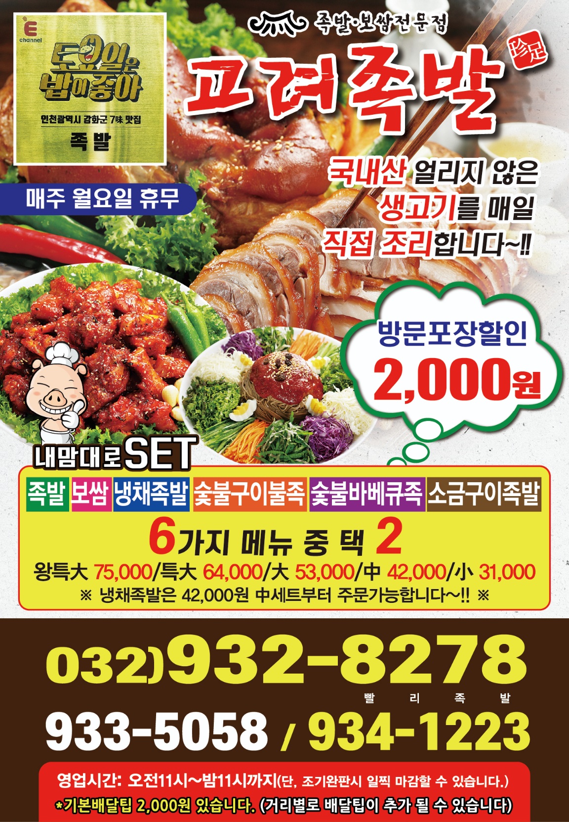 고려족발