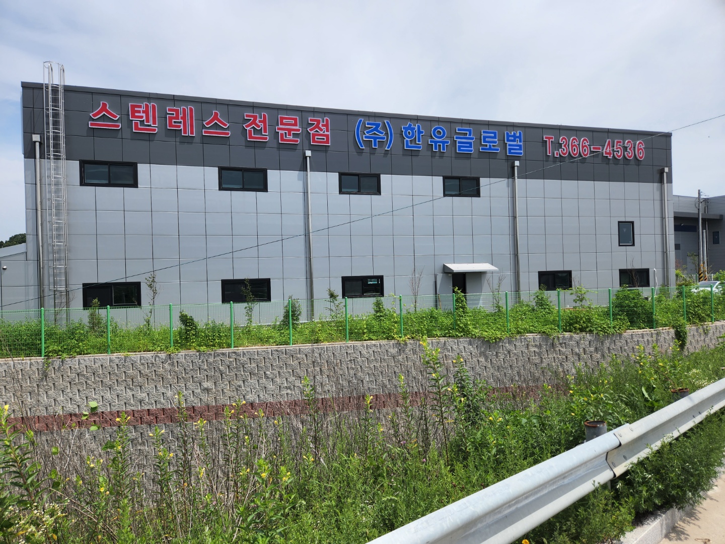 한유글로벌 향남지사