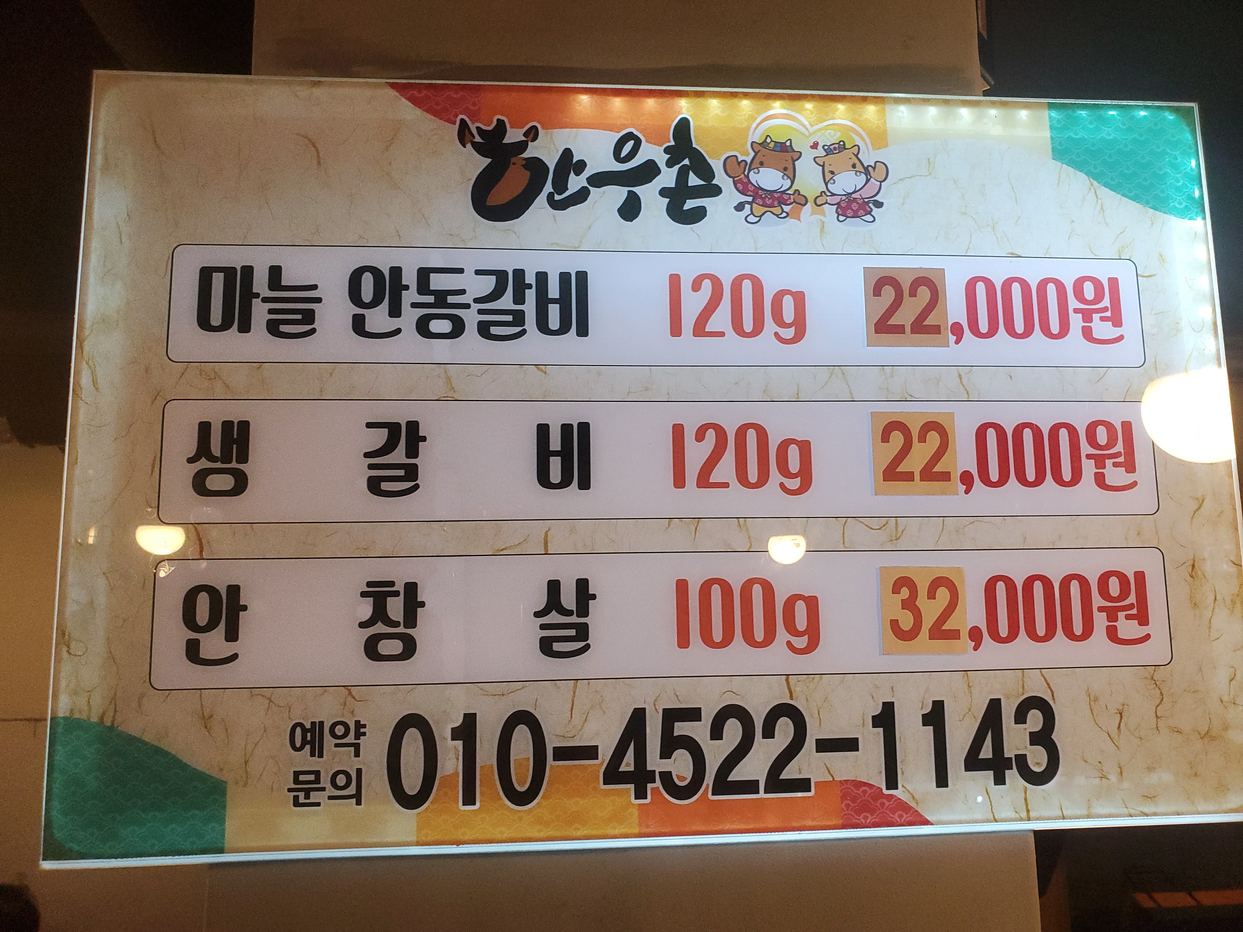 한우촌안동갈비