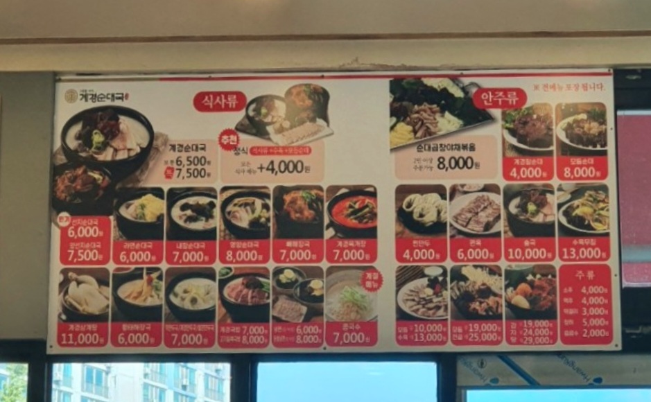 계경순대국