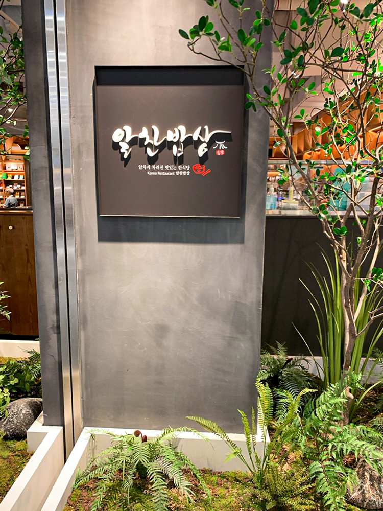 알찬밥상