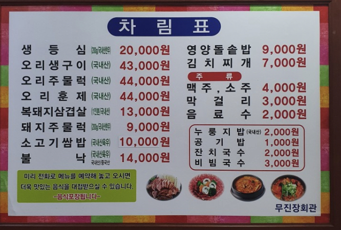 무진장회관