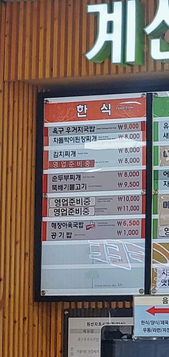 군산무안휴게소 한식당