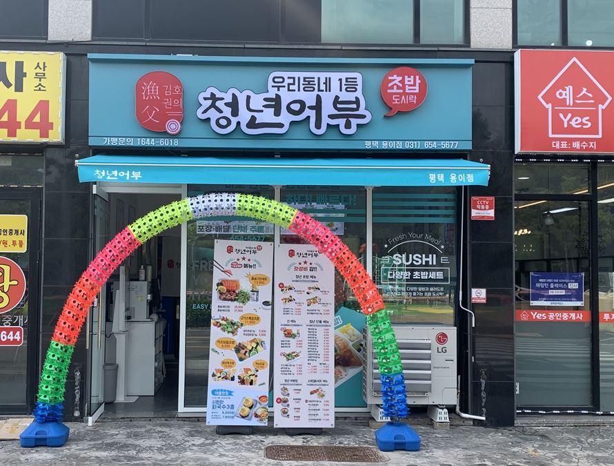 김호권의청년어부 평택용이점