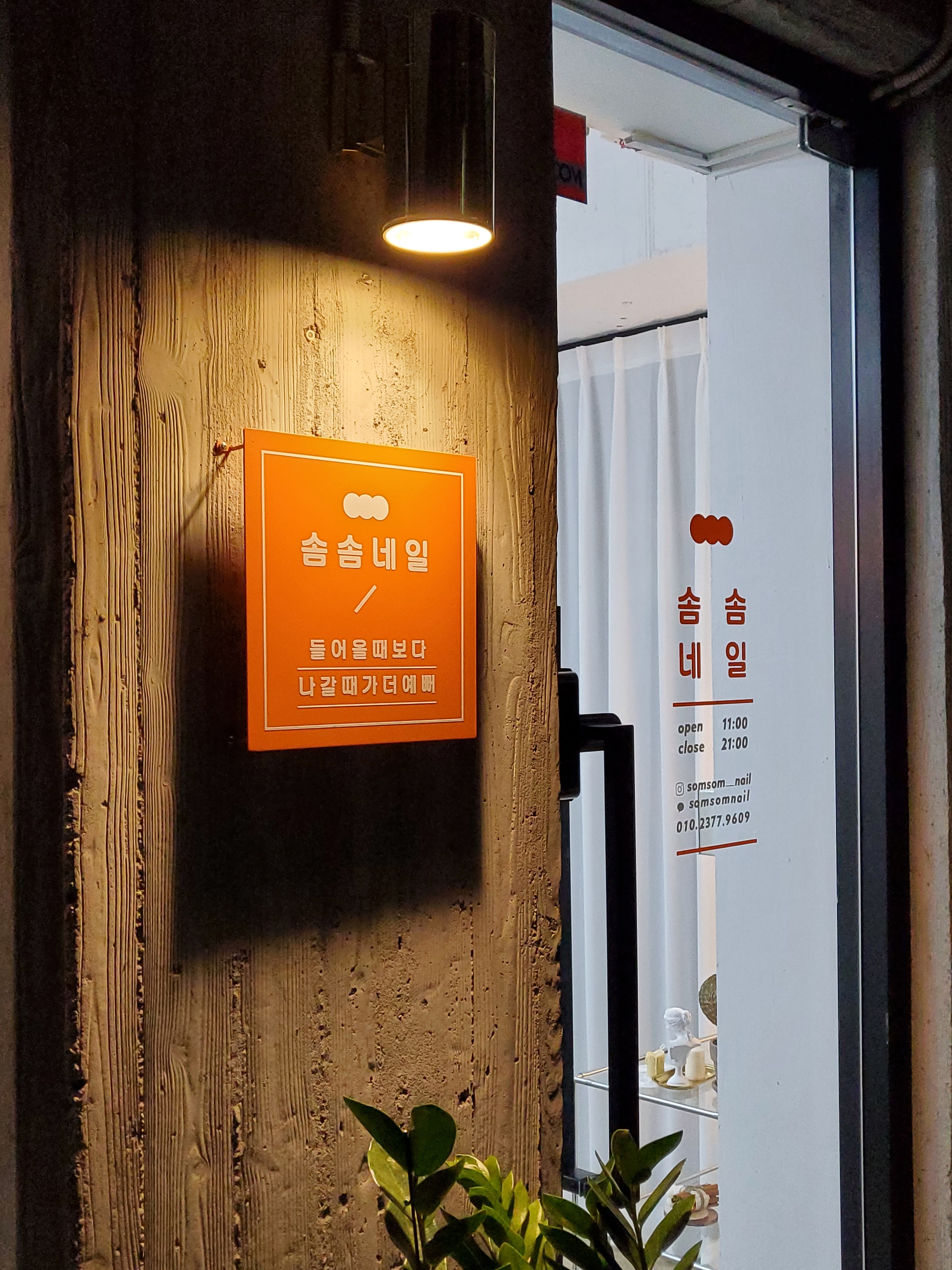 솜솜네일 대표 이미지