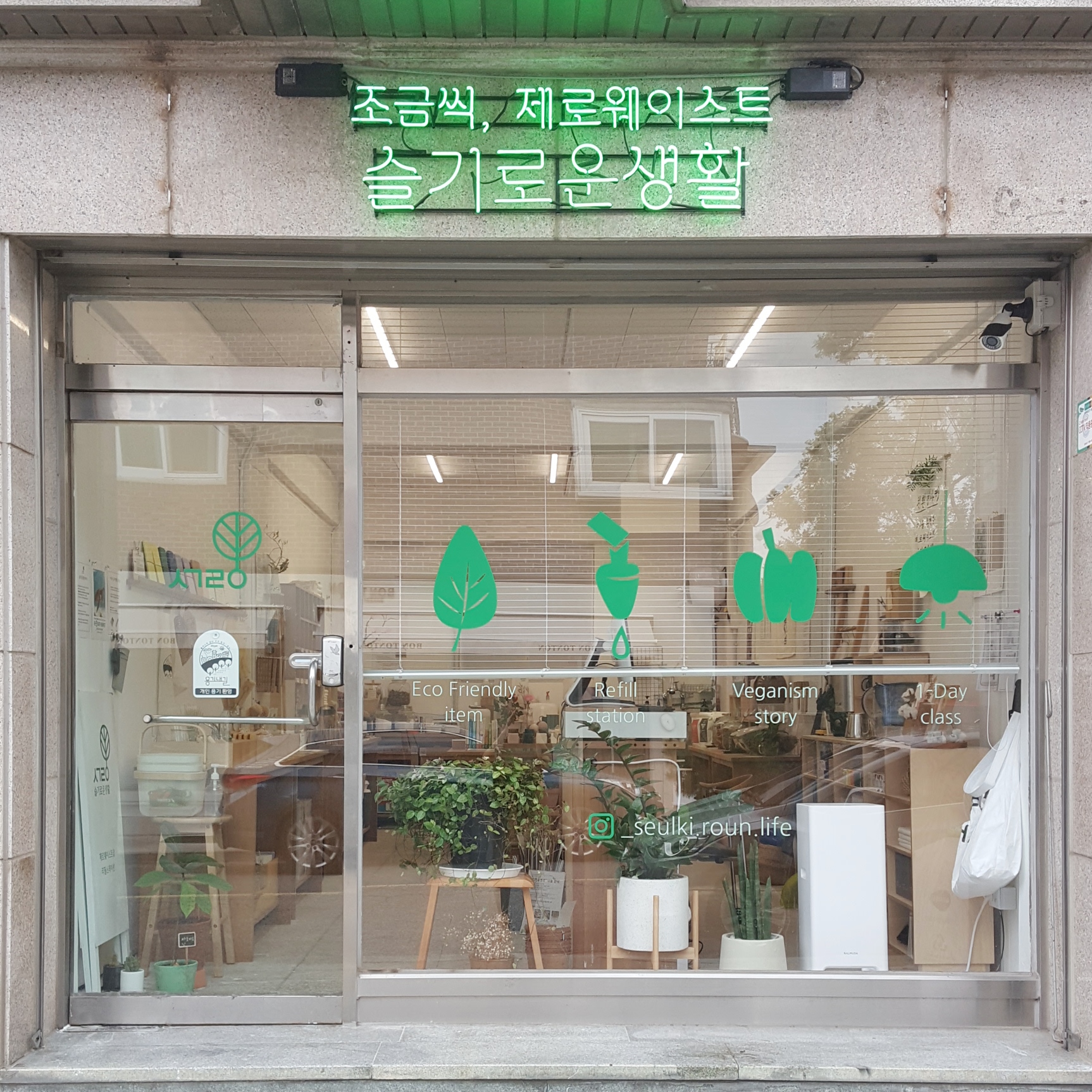 슬기로운생활