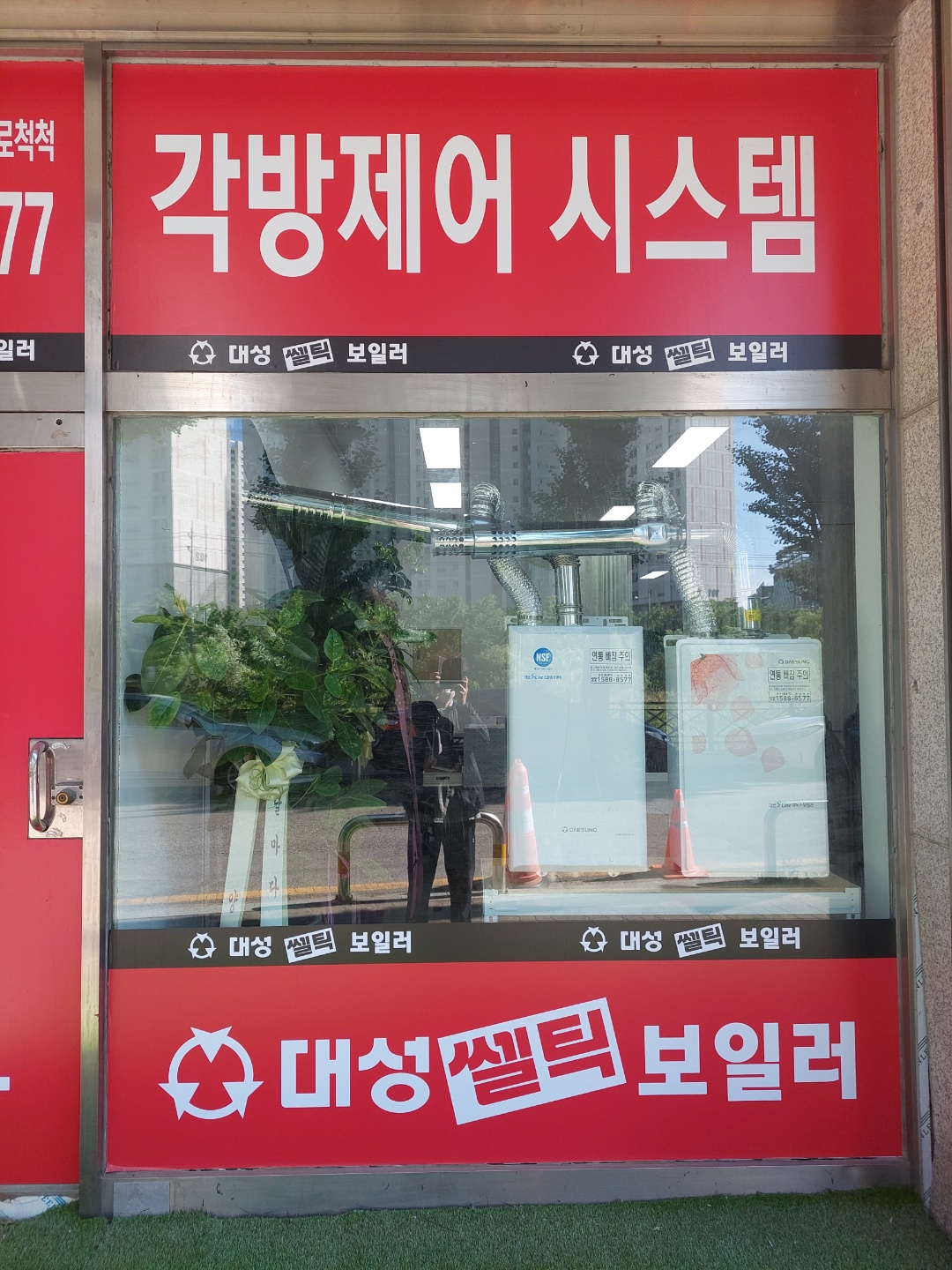 대성보일러 안양대리점