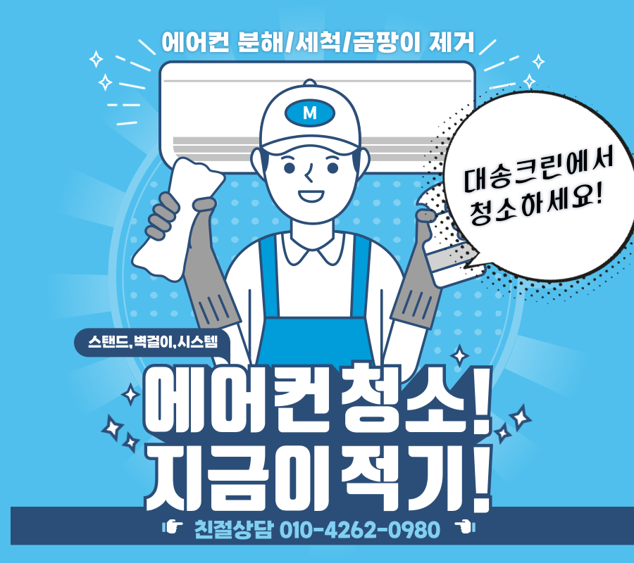 비둘기퇴치 에어컨 대송크린