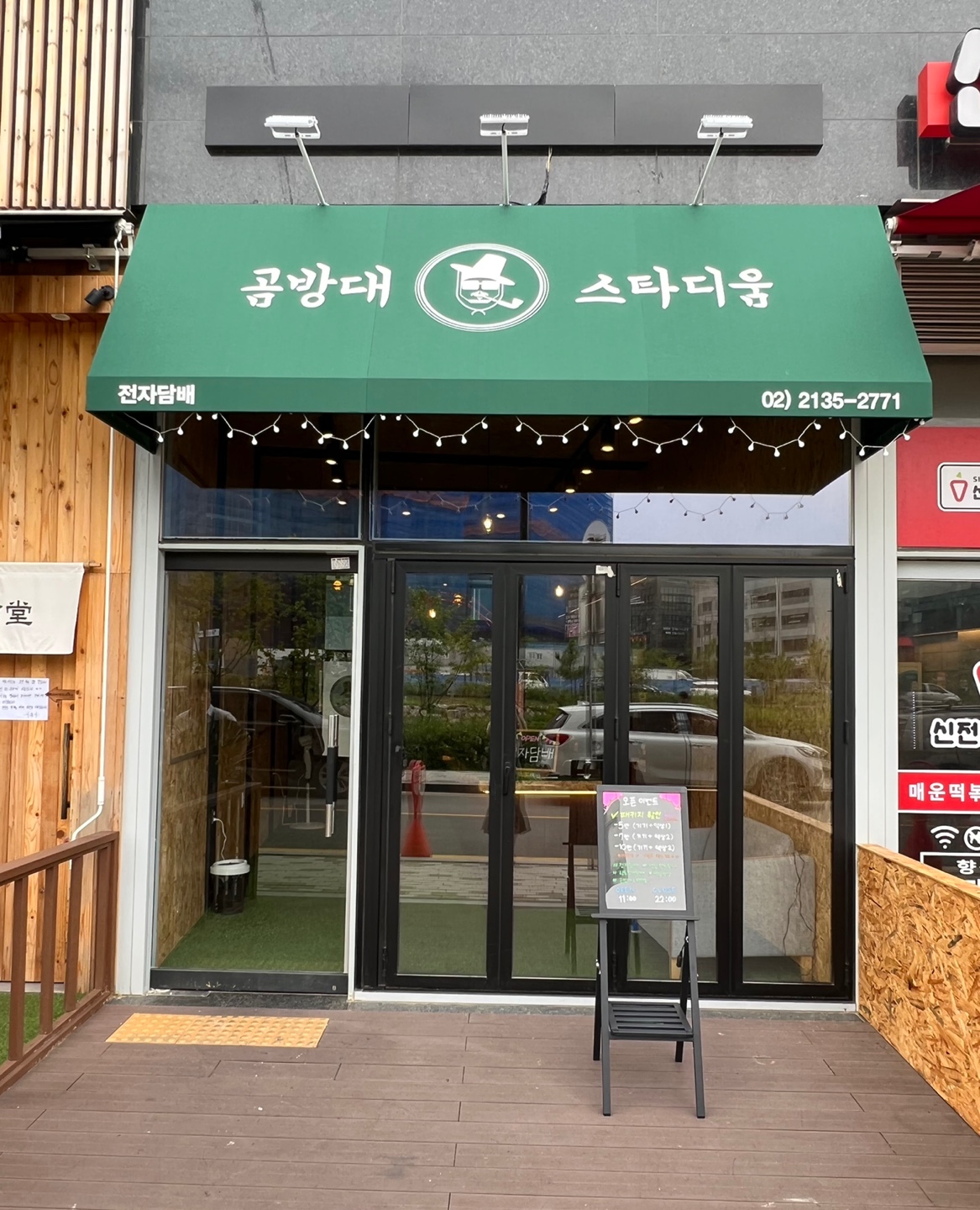 곰방대 스타디움