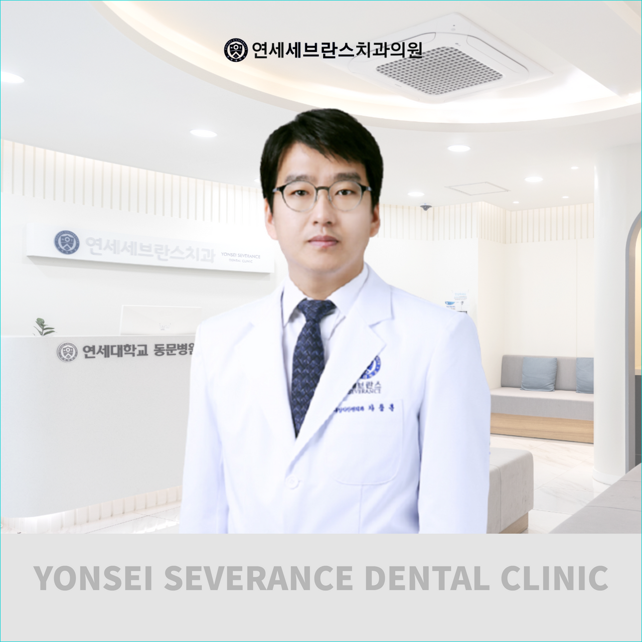 연세세브란스치과의원 대표 이미지