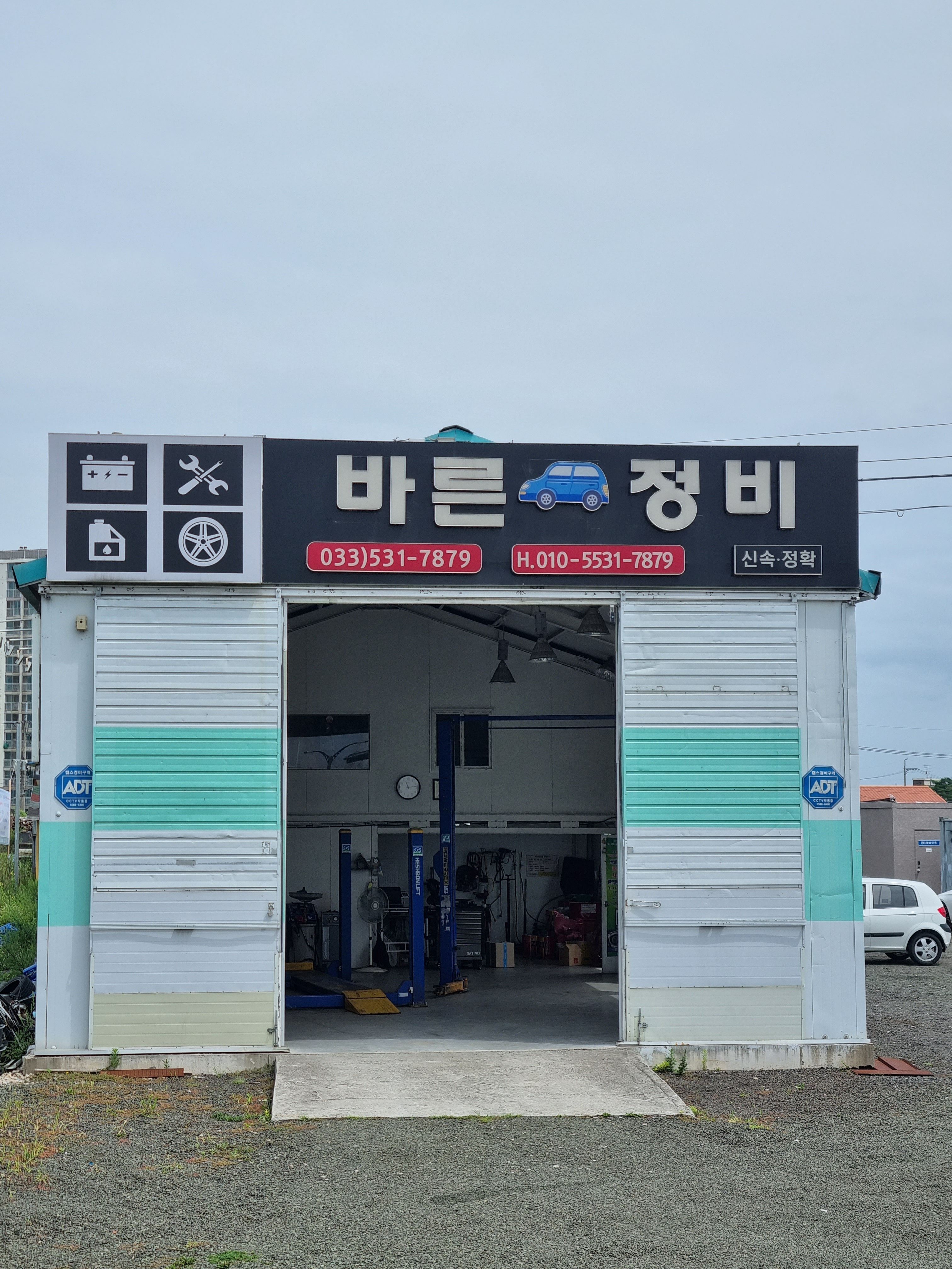 바른자동차정비