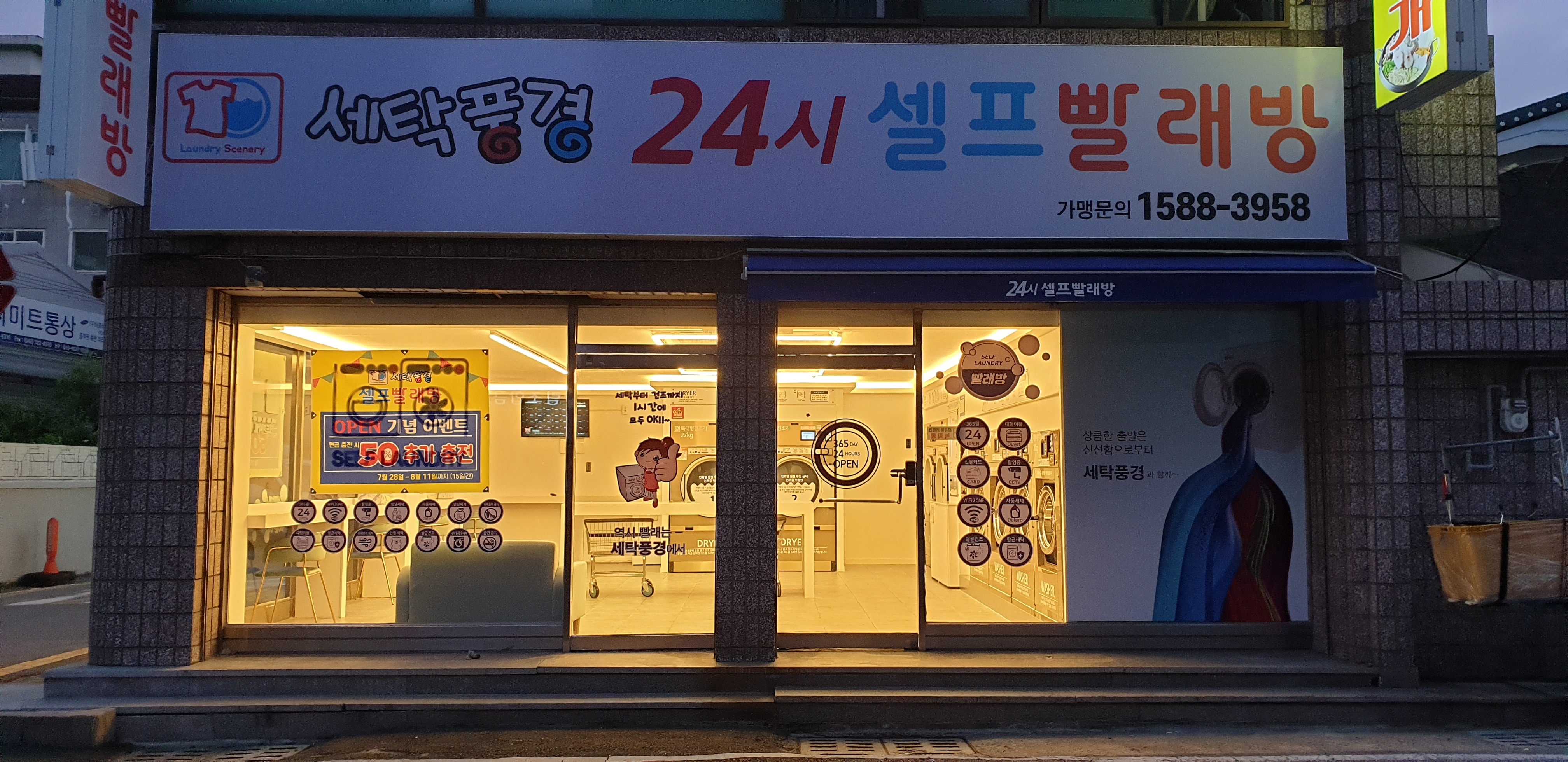 세탁풍경