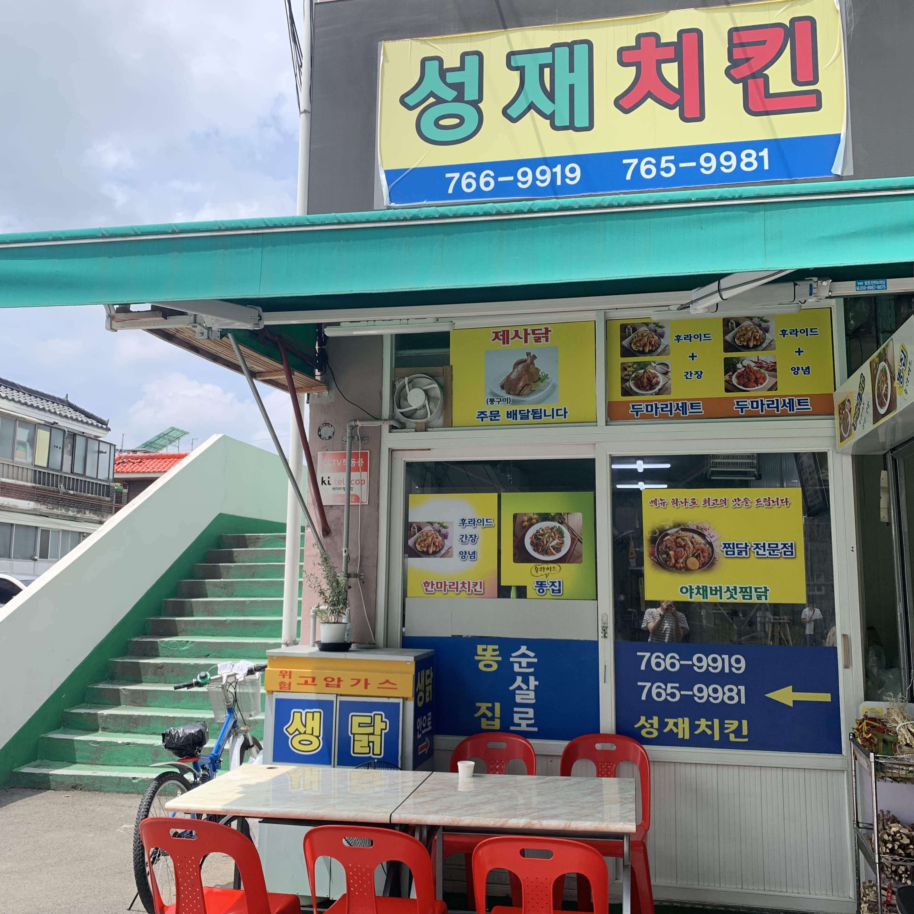 성재치킨