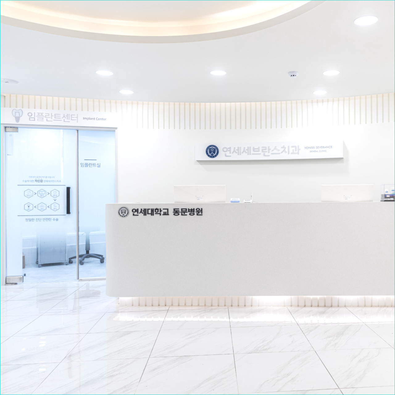 연세세브란스치과의원 대표 이미지