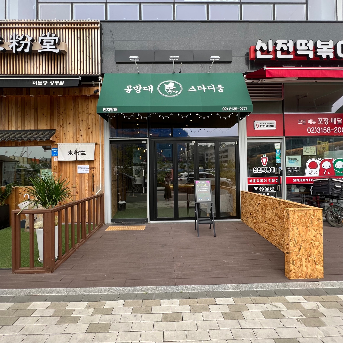 곰방대 스타디움