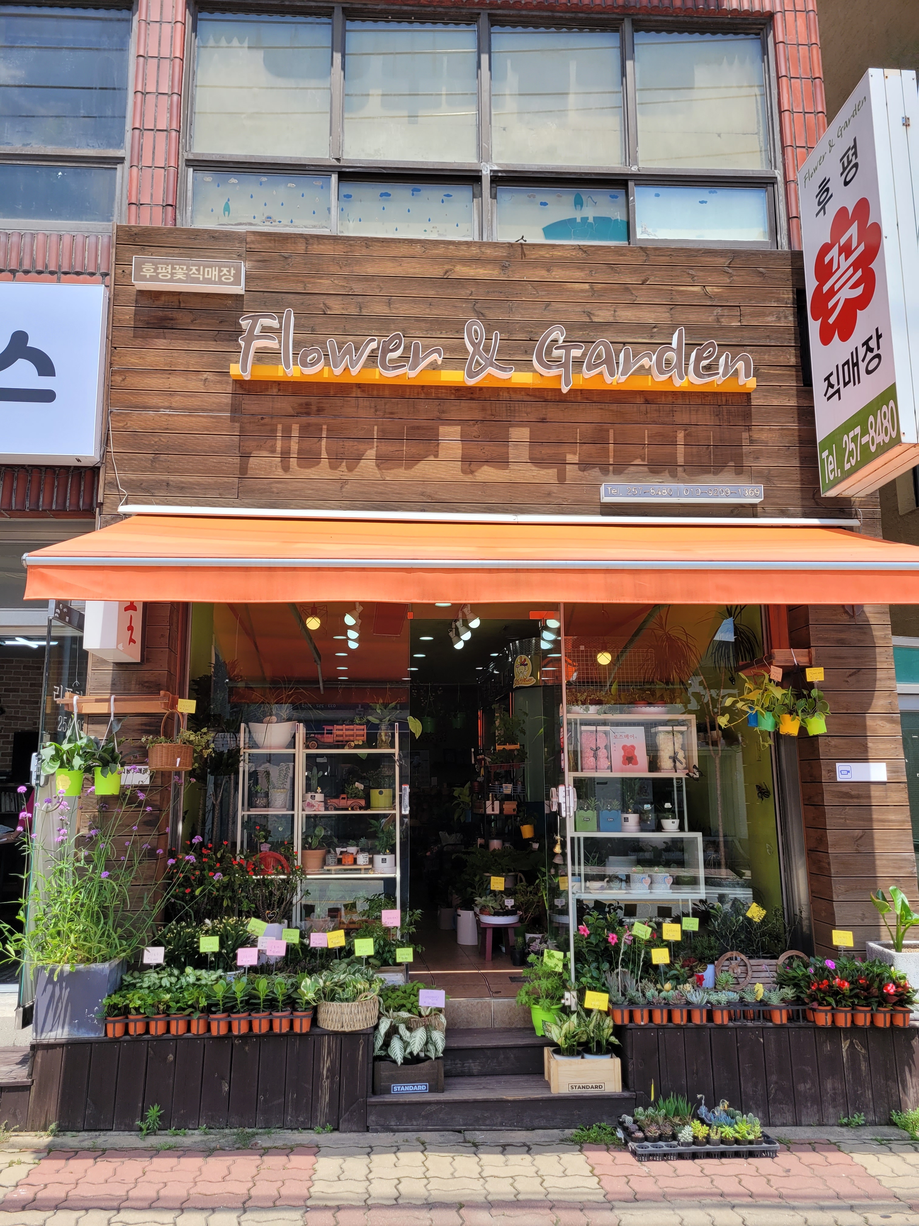 후평꽃직매장