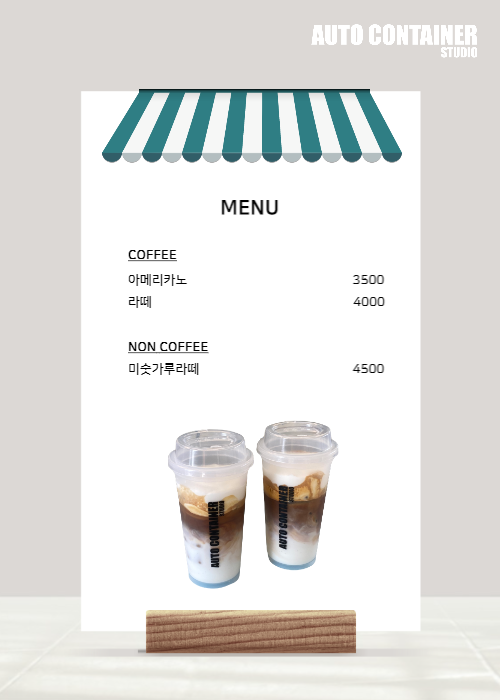 오토컨테이너 카페