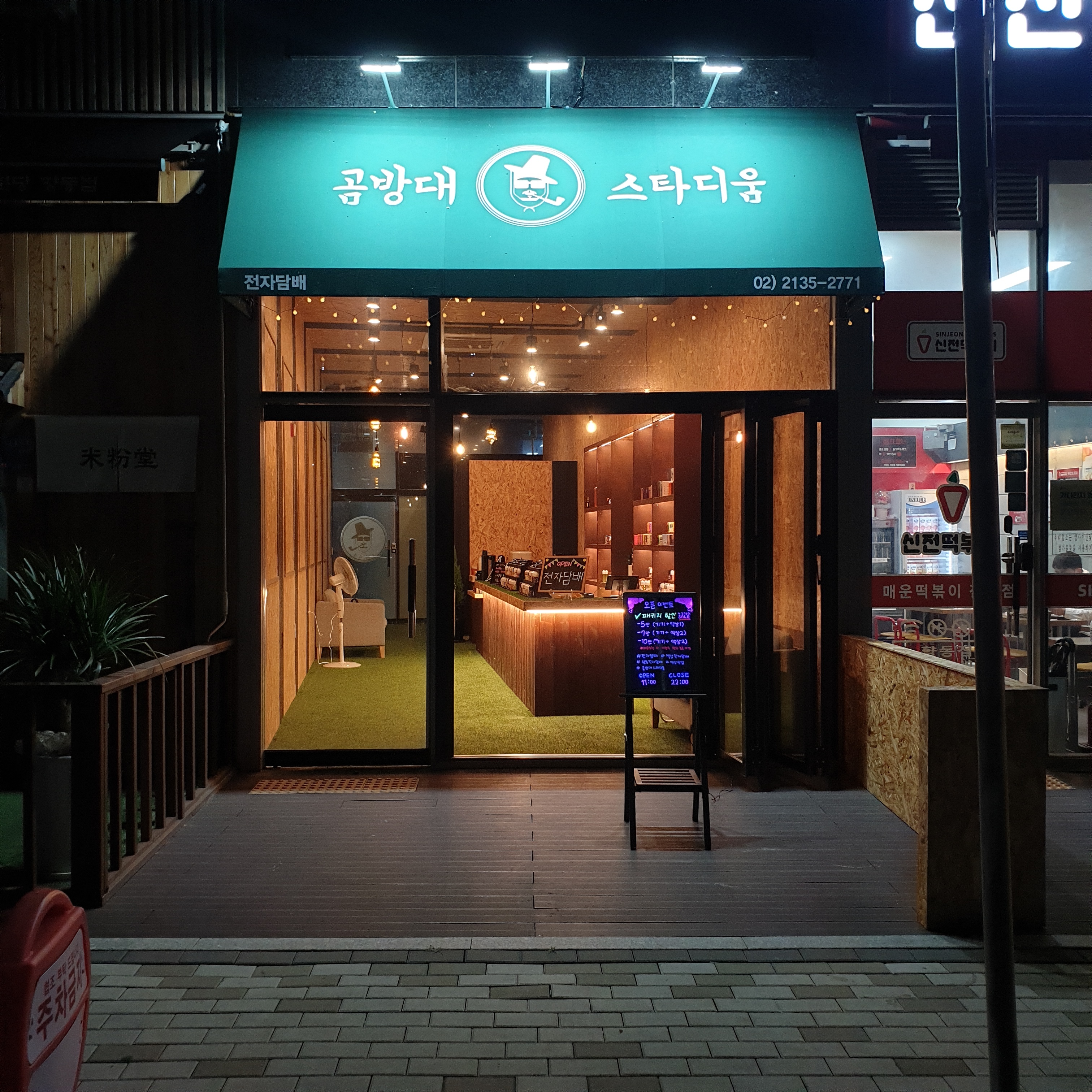 곰방대 스타디움