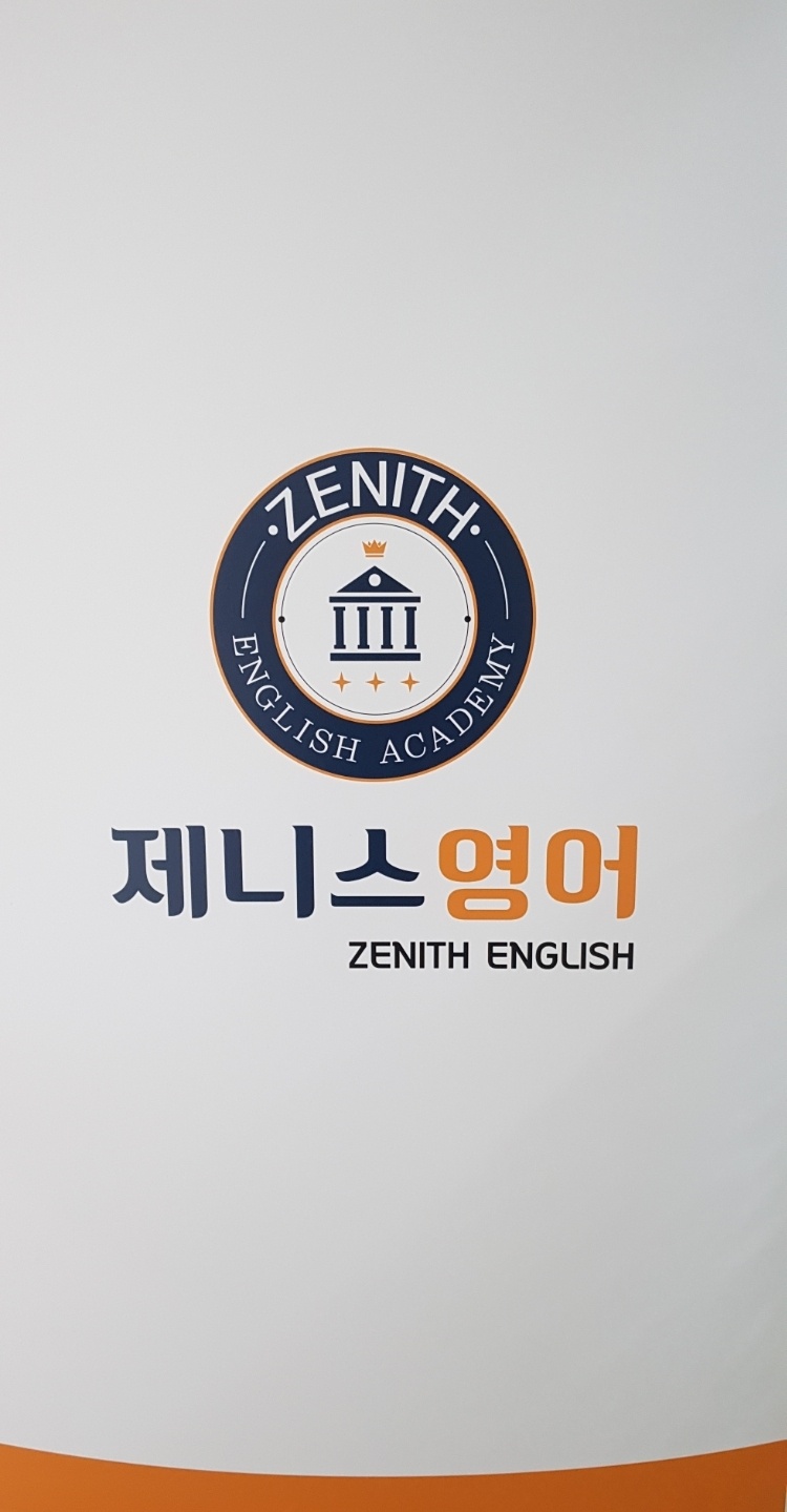 제니스영어 교습소