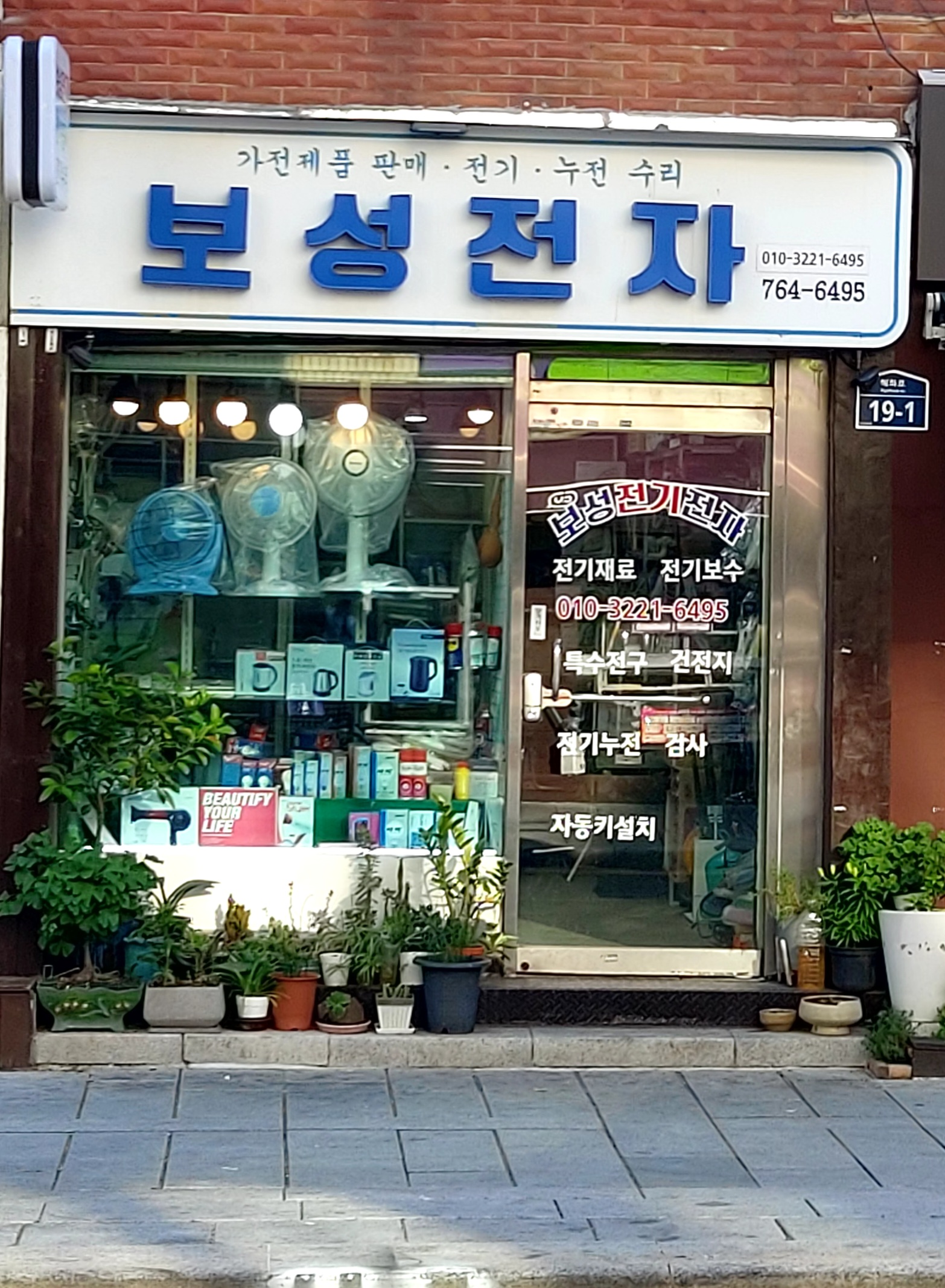 보성전자