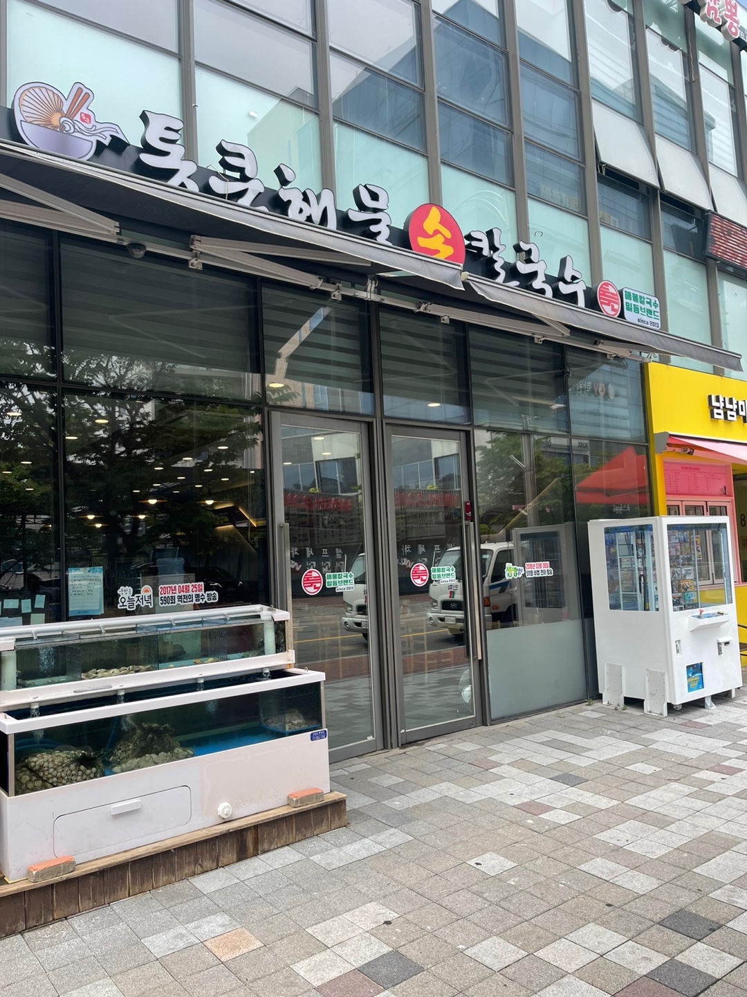 통큰칼국수