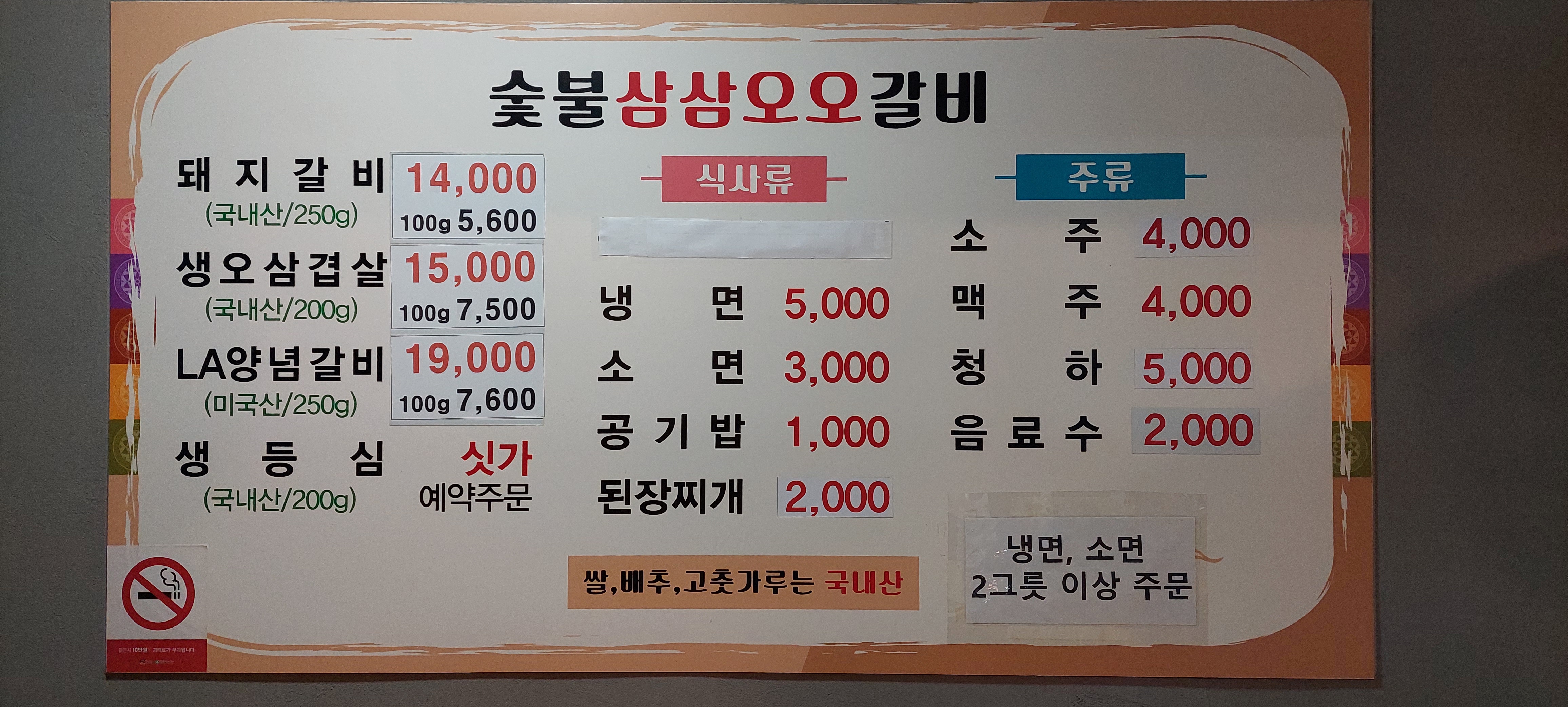 숯불삼삼오오갈비