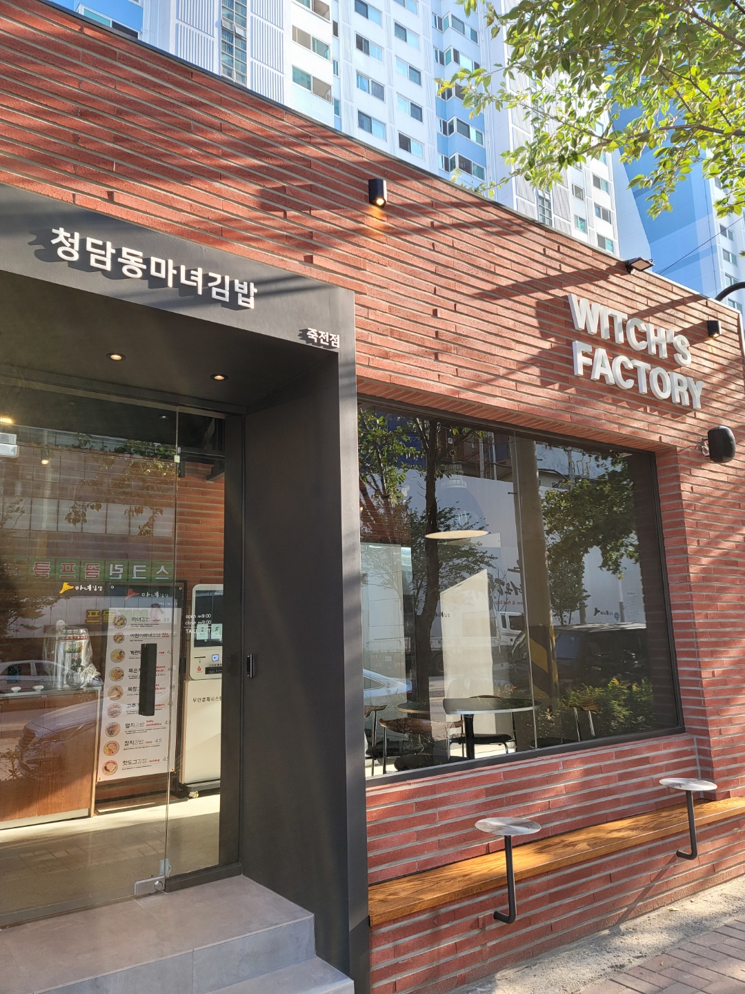 청담동마녀김밥 죽전점