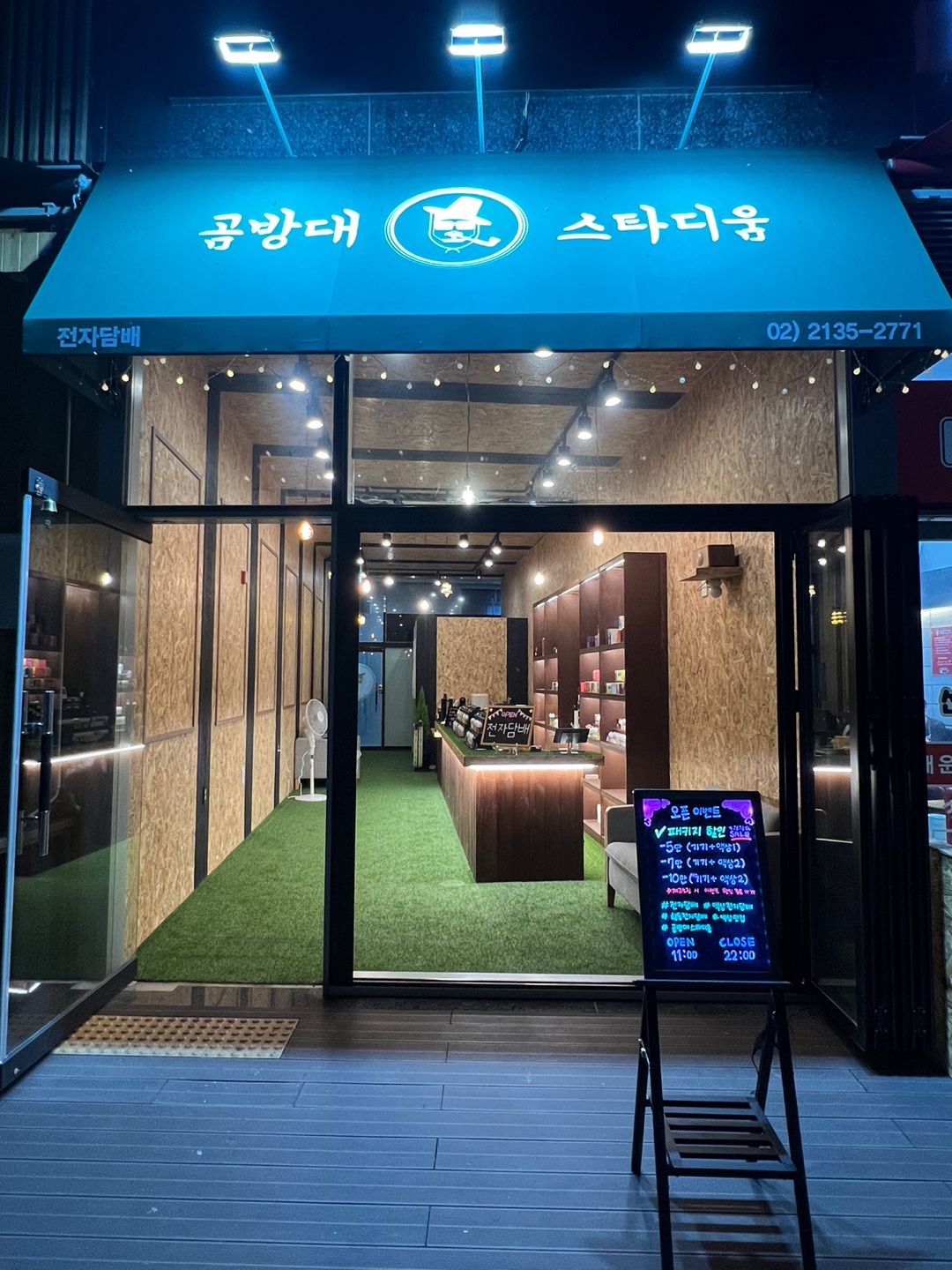 곰방대 스타디움