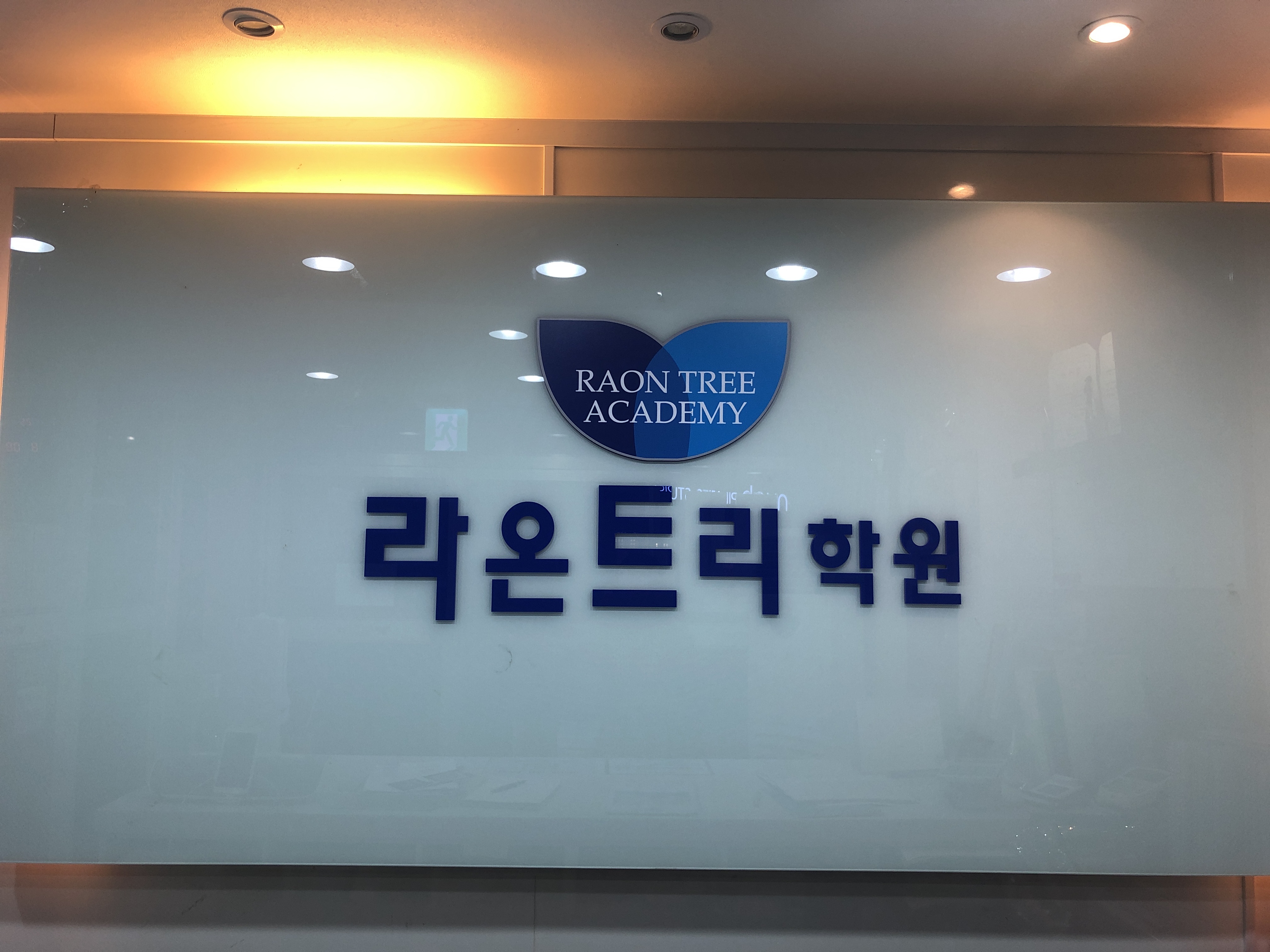 라온트리학원