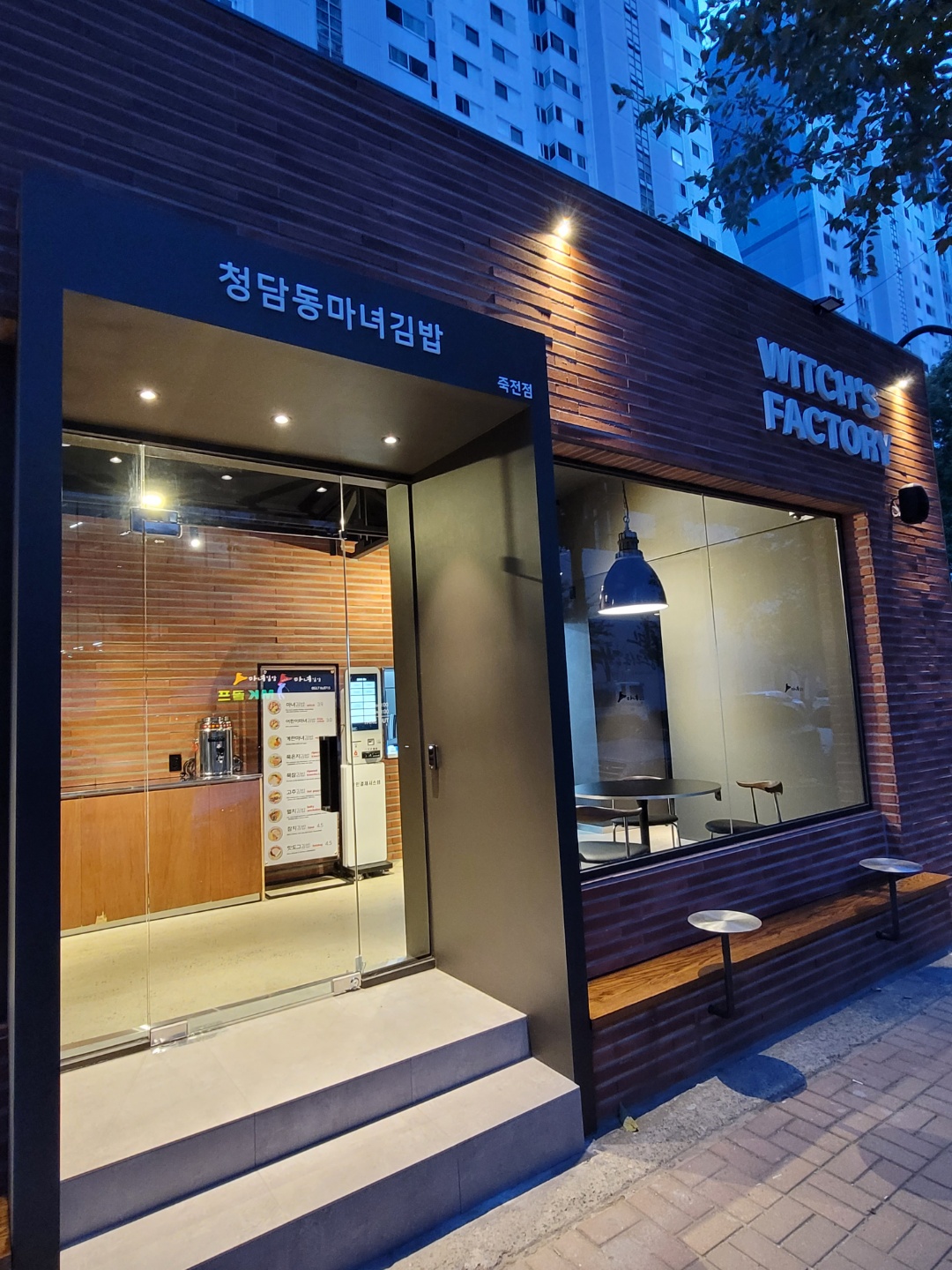청담동마녀김밥 죽전점