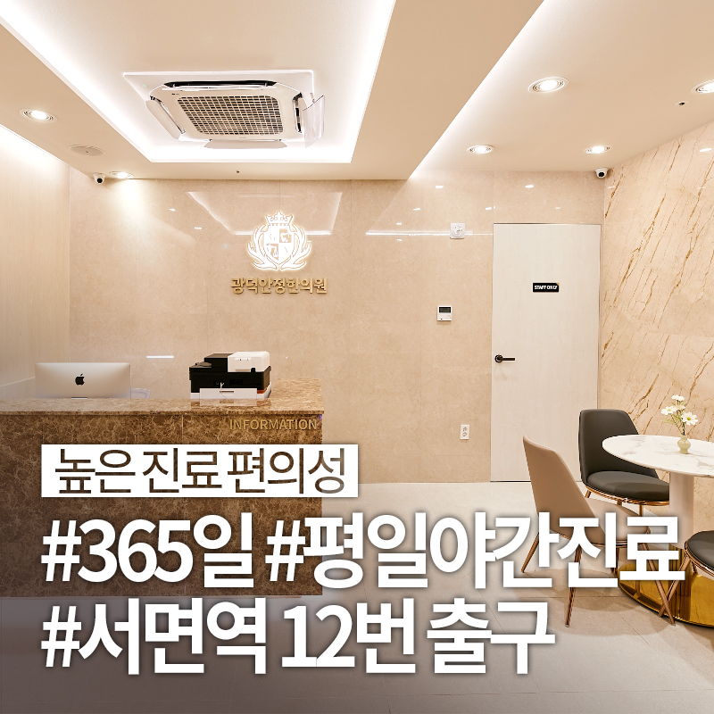광덕안정한의원 부산서면