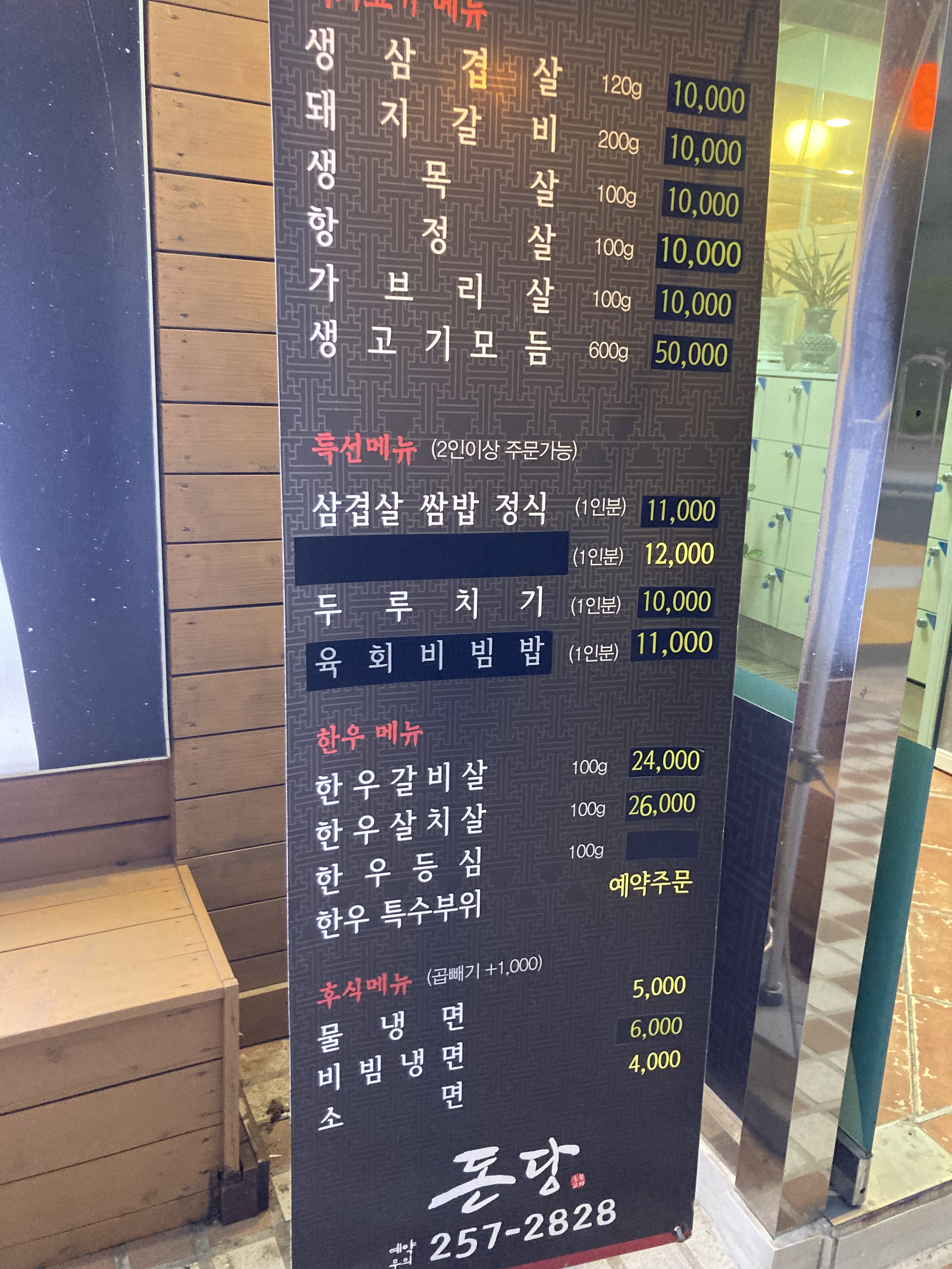 돈당