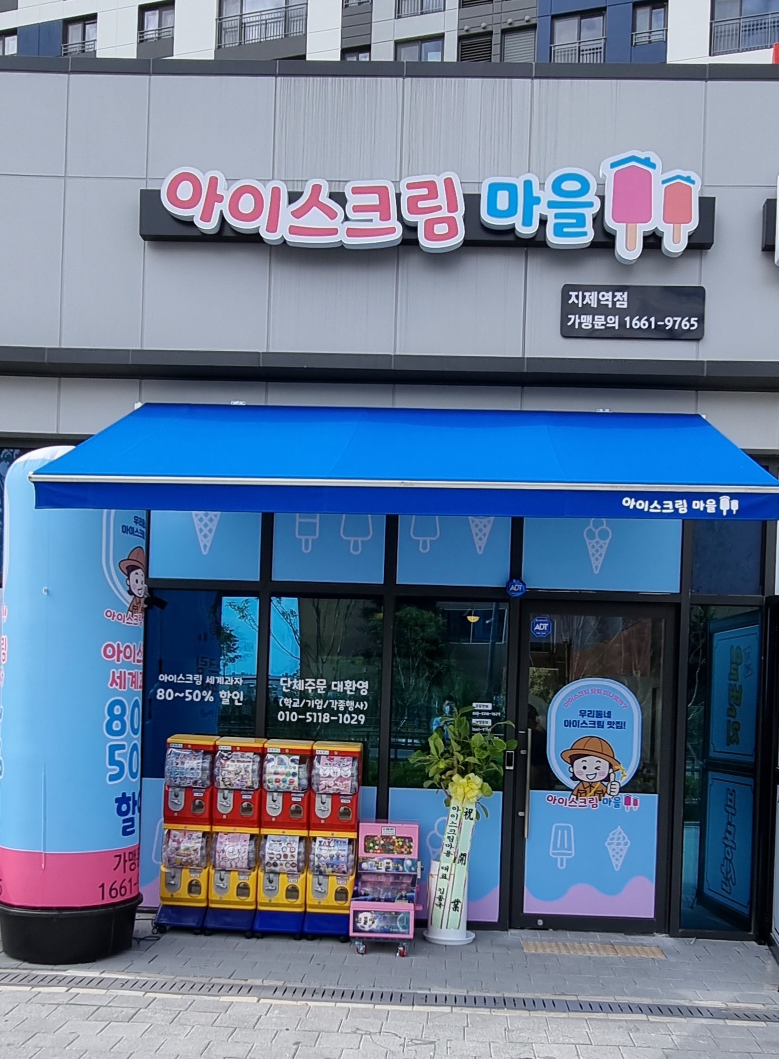 아이스크림마을 지제역점
