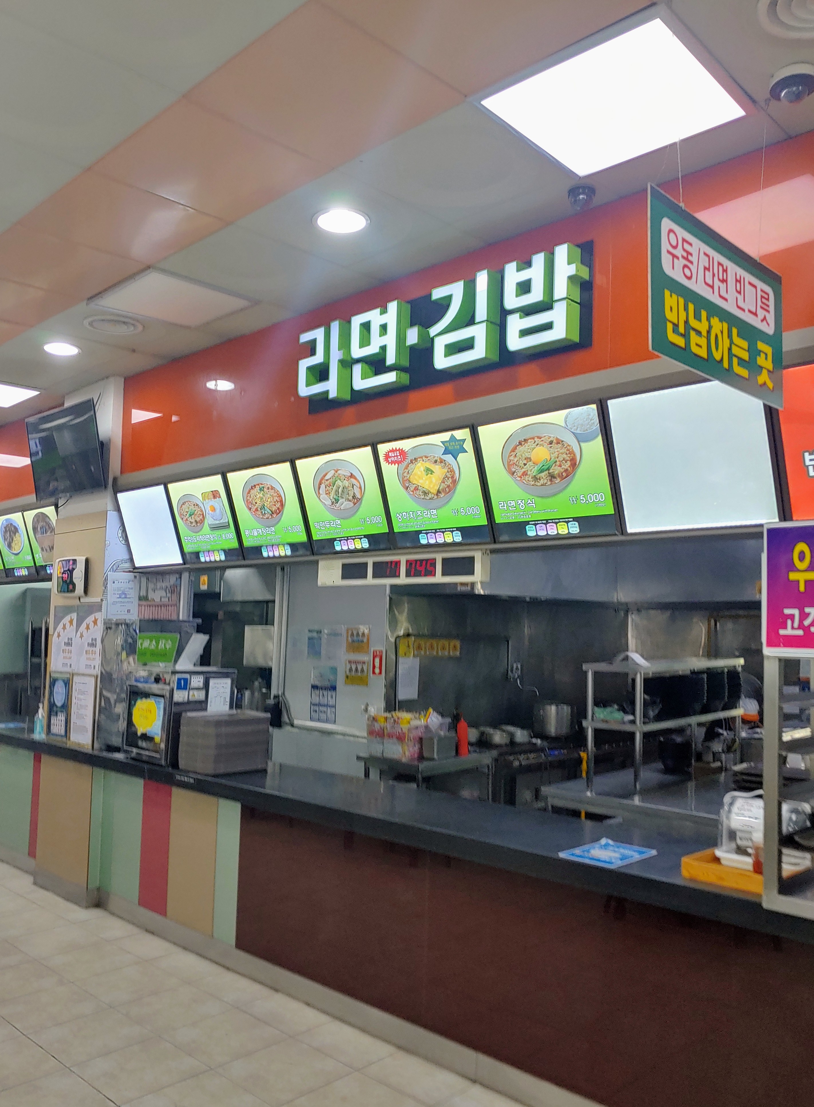 군산무안휴게소 라면전문점