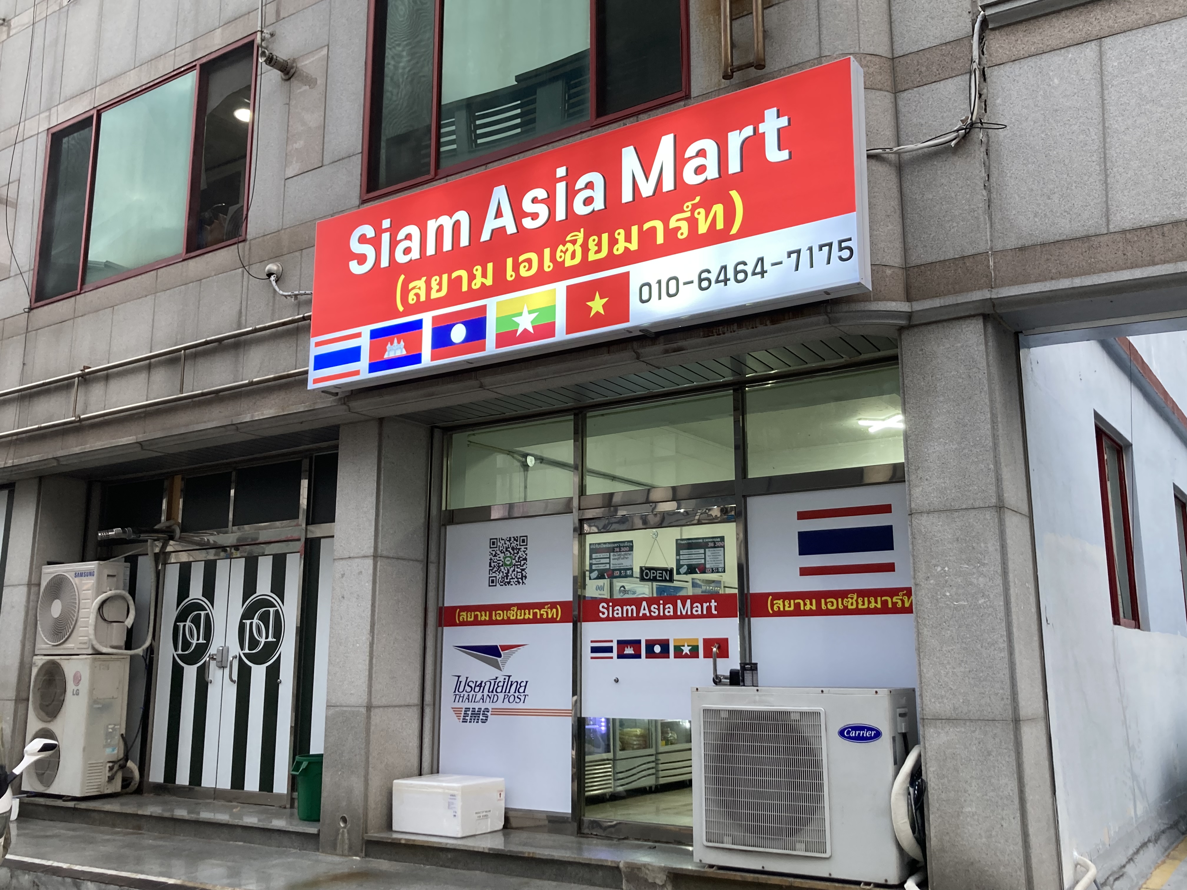 Siam 아시아 마트