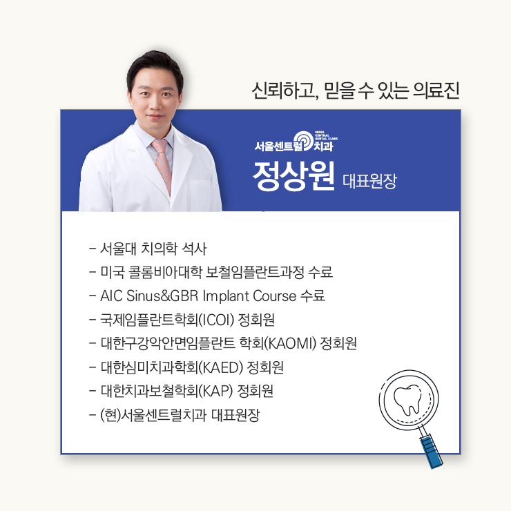 서울센트럴치과의원
