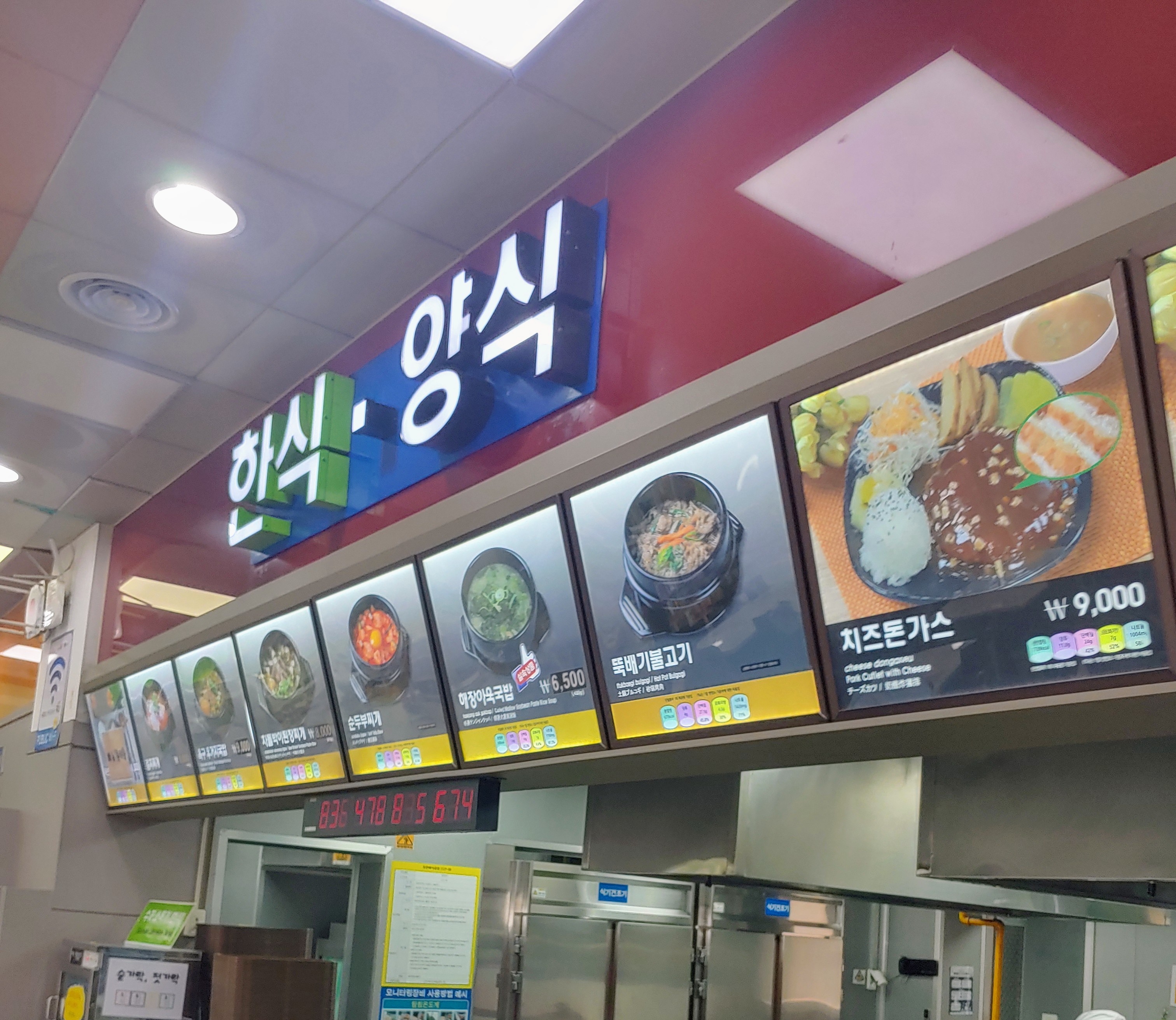 군산무안휴게소 한식당