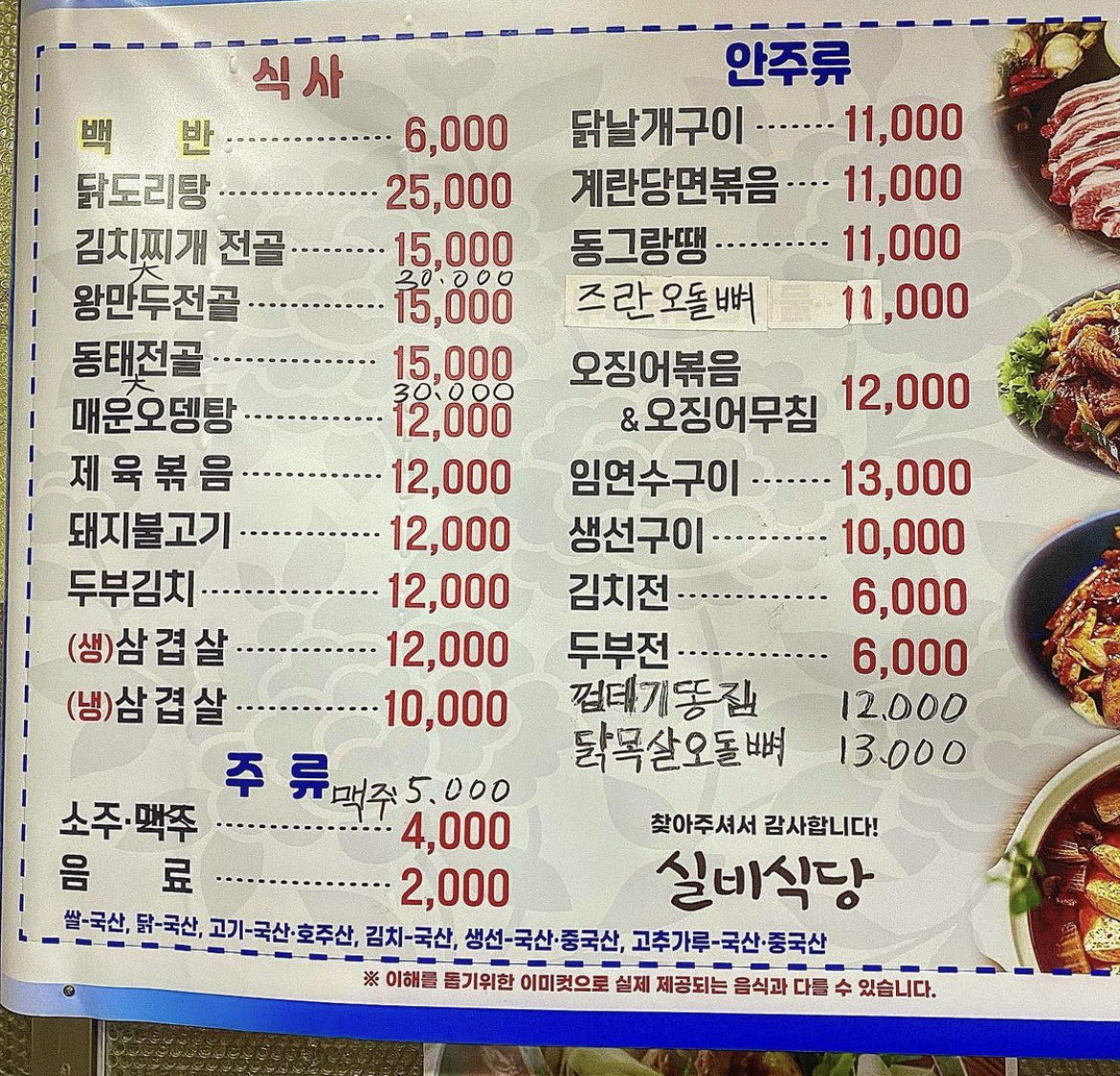 실비식당