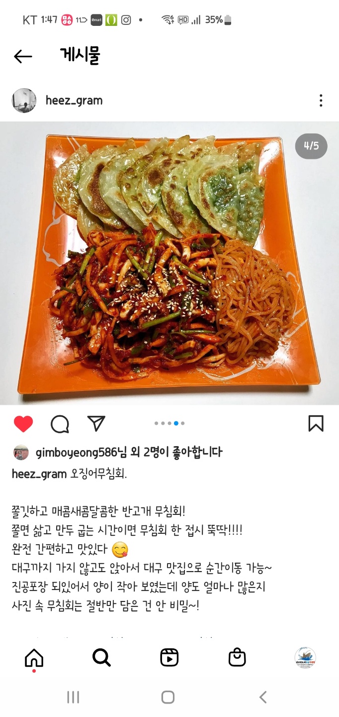 원조반고개호남무침회칠곡