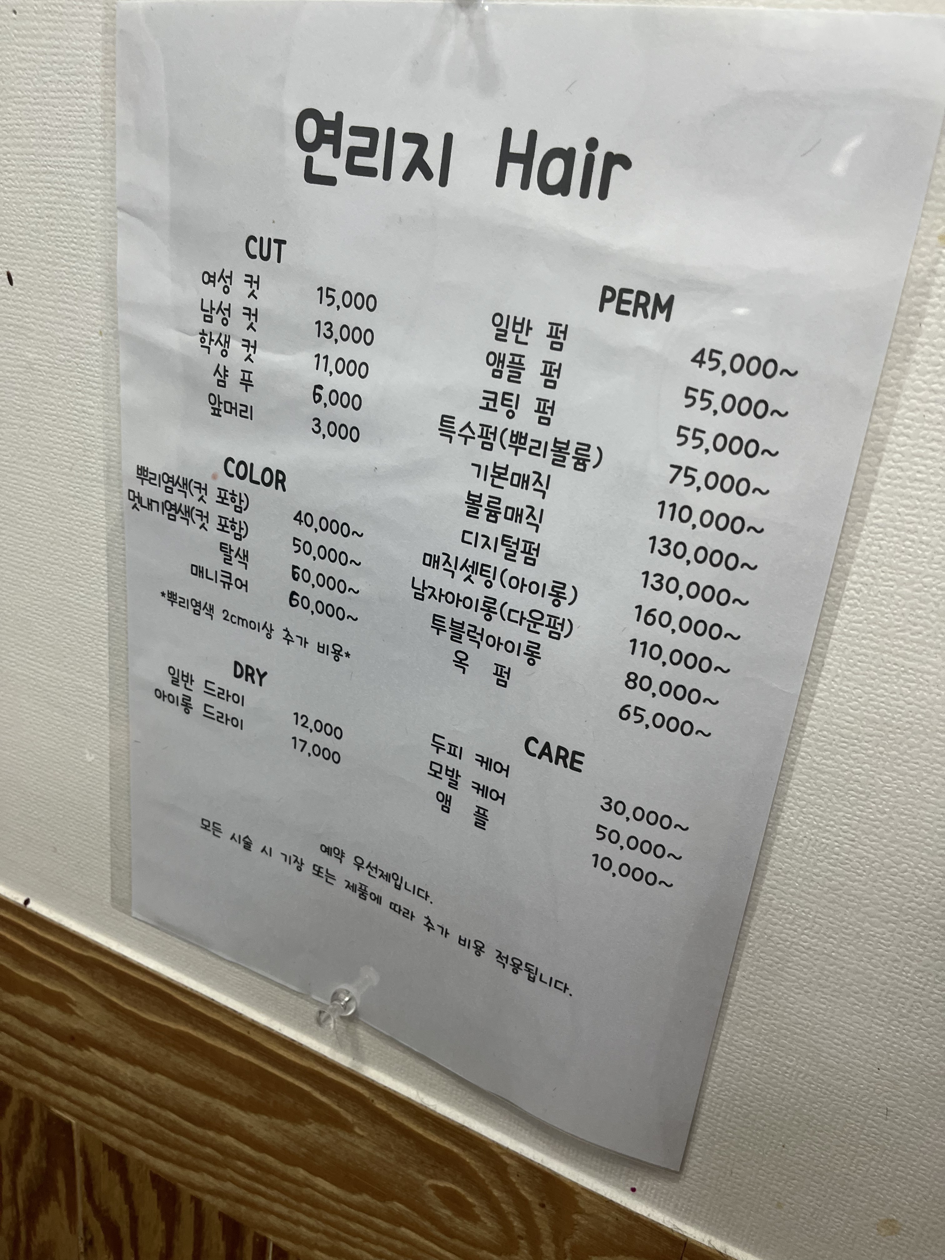 연리지헤어