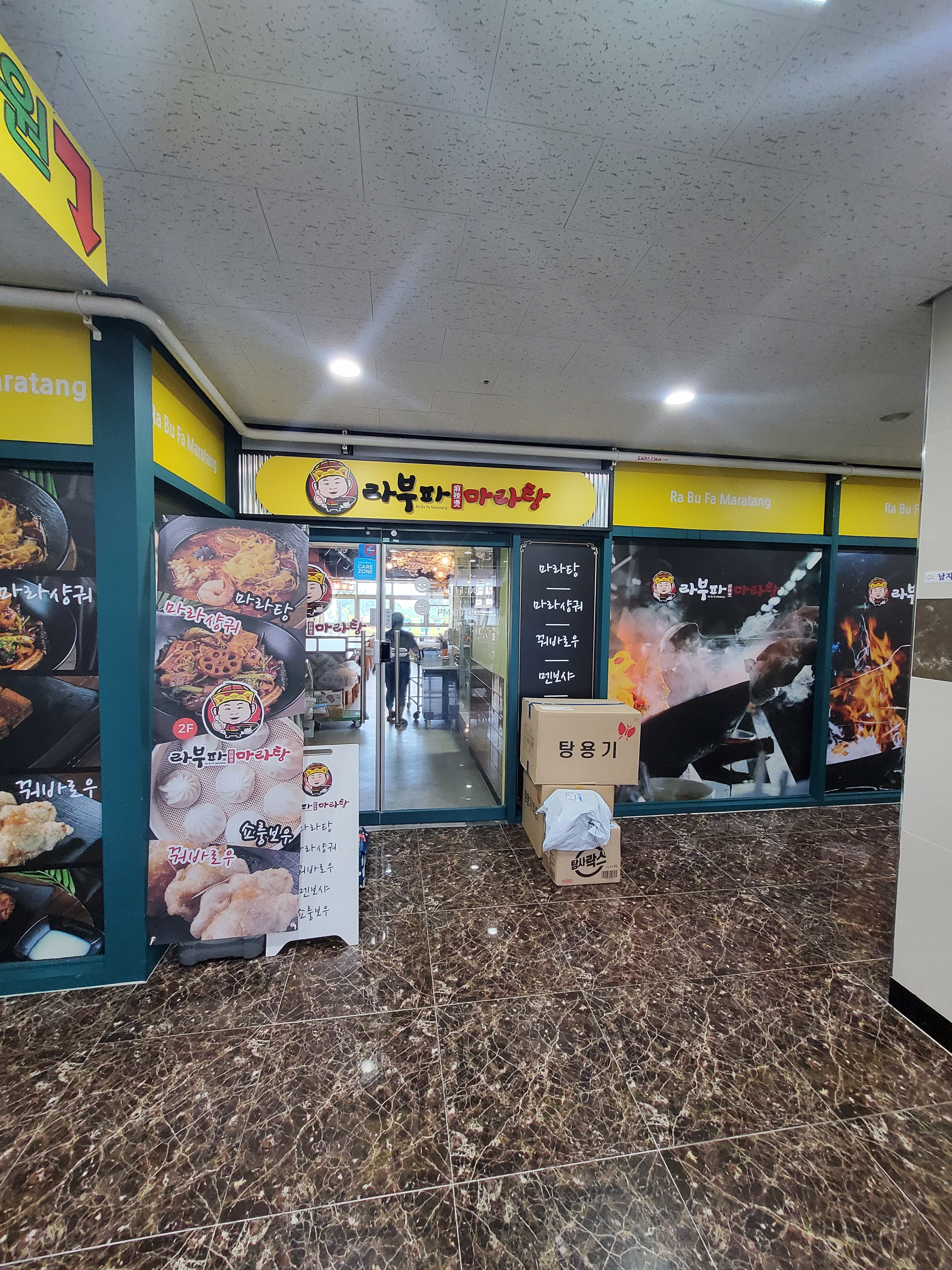 라부파마라탕 본점