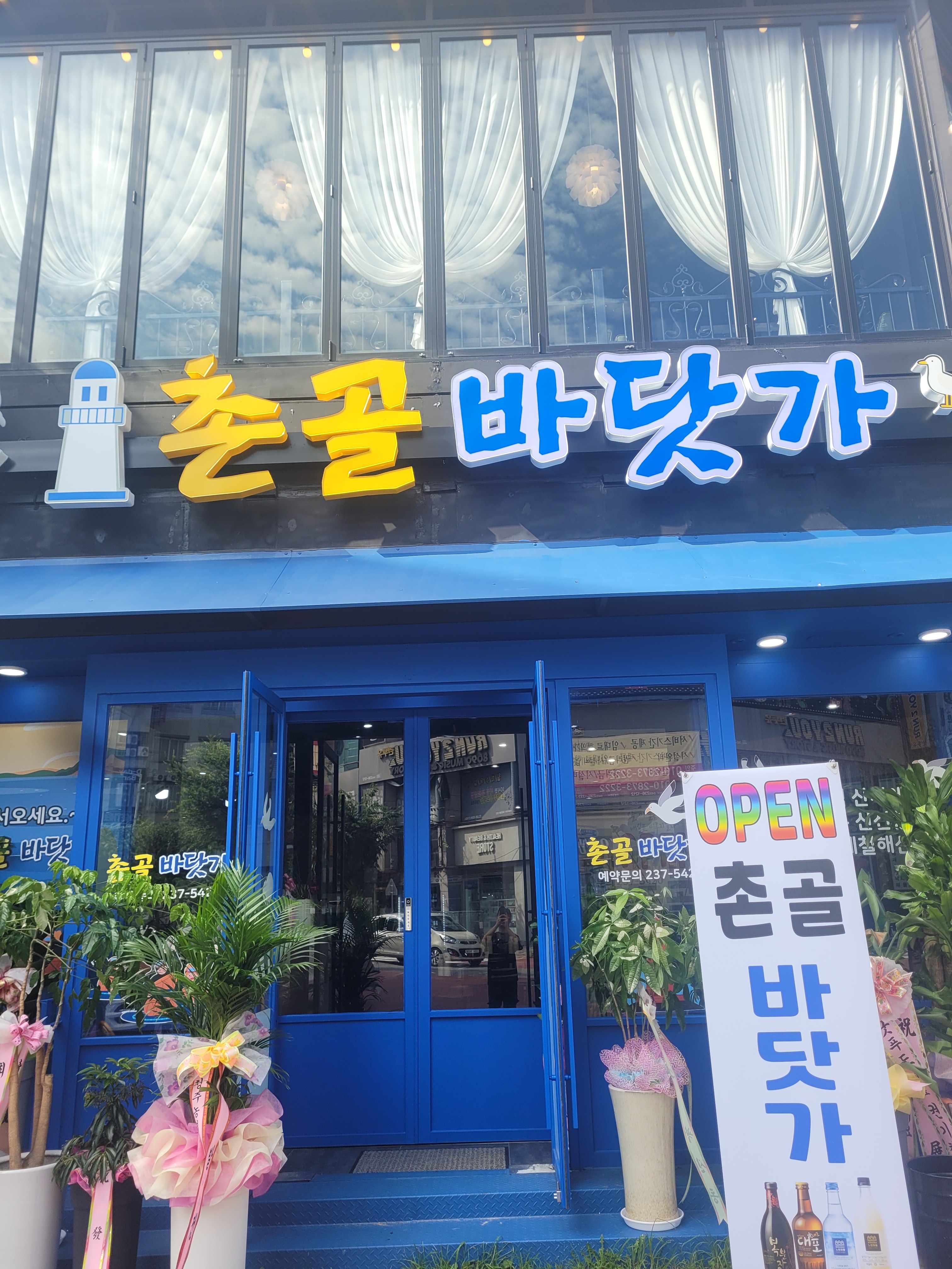 촌골바닷가