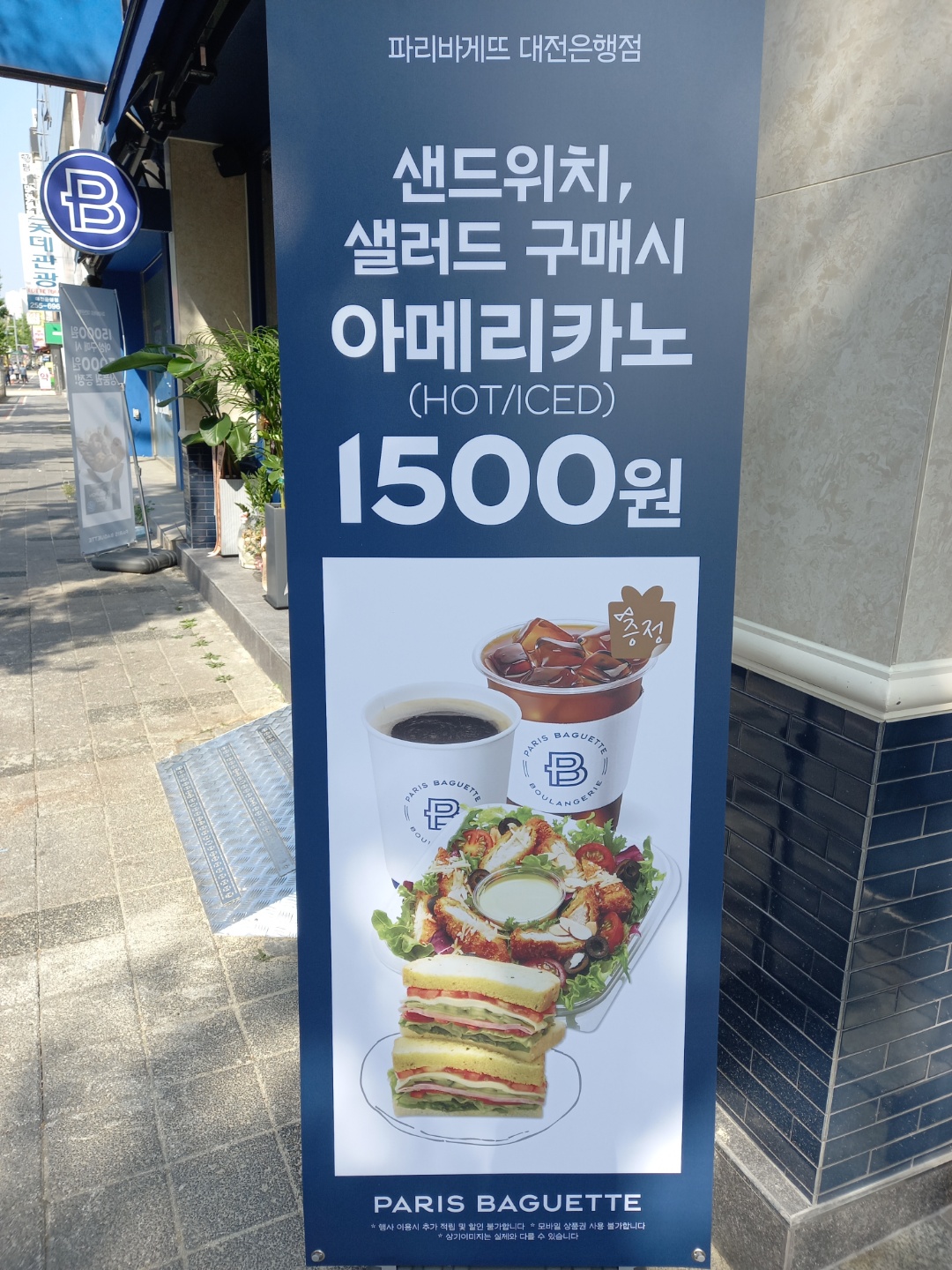 파리바게뜨 대전은행점