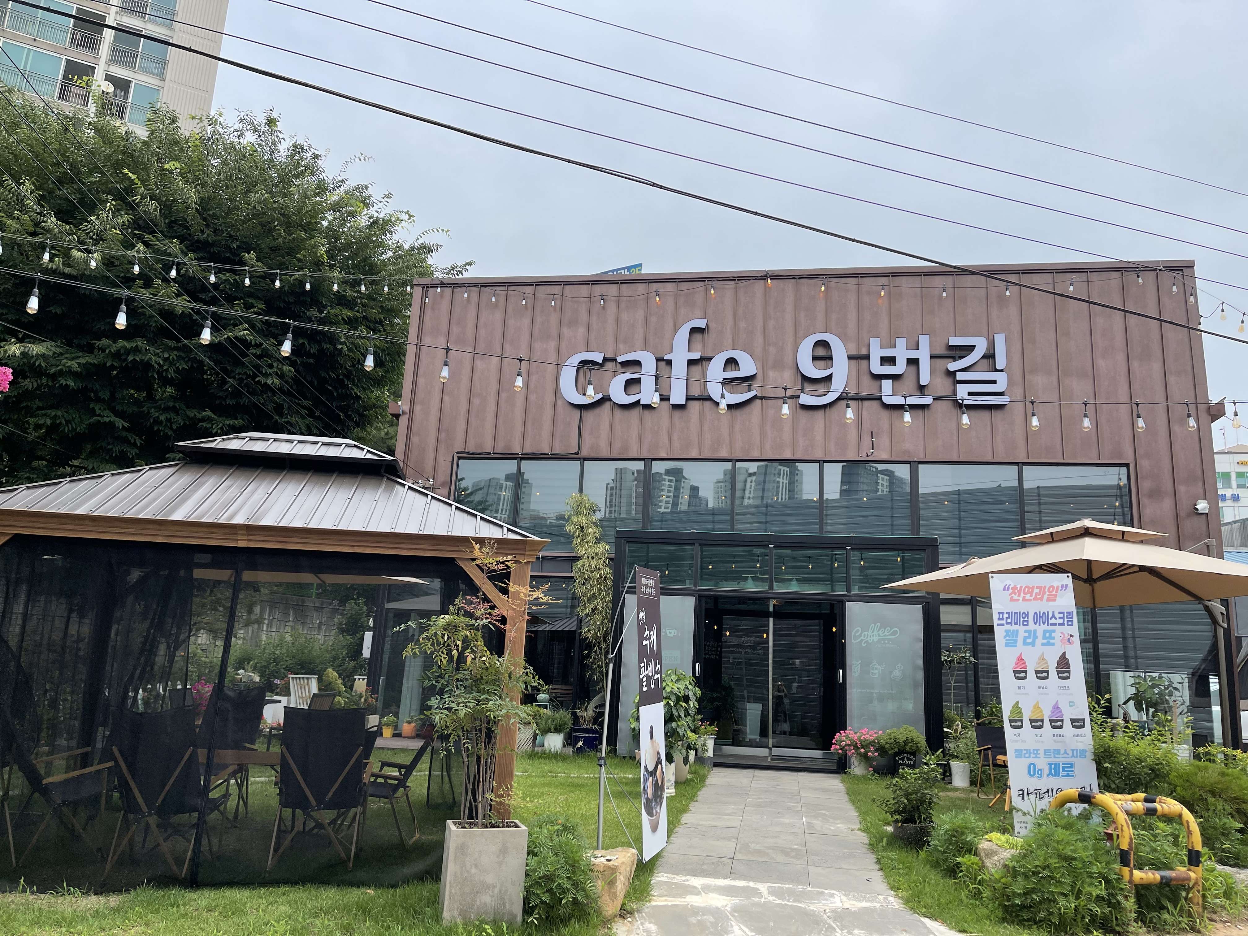 cafe9번길