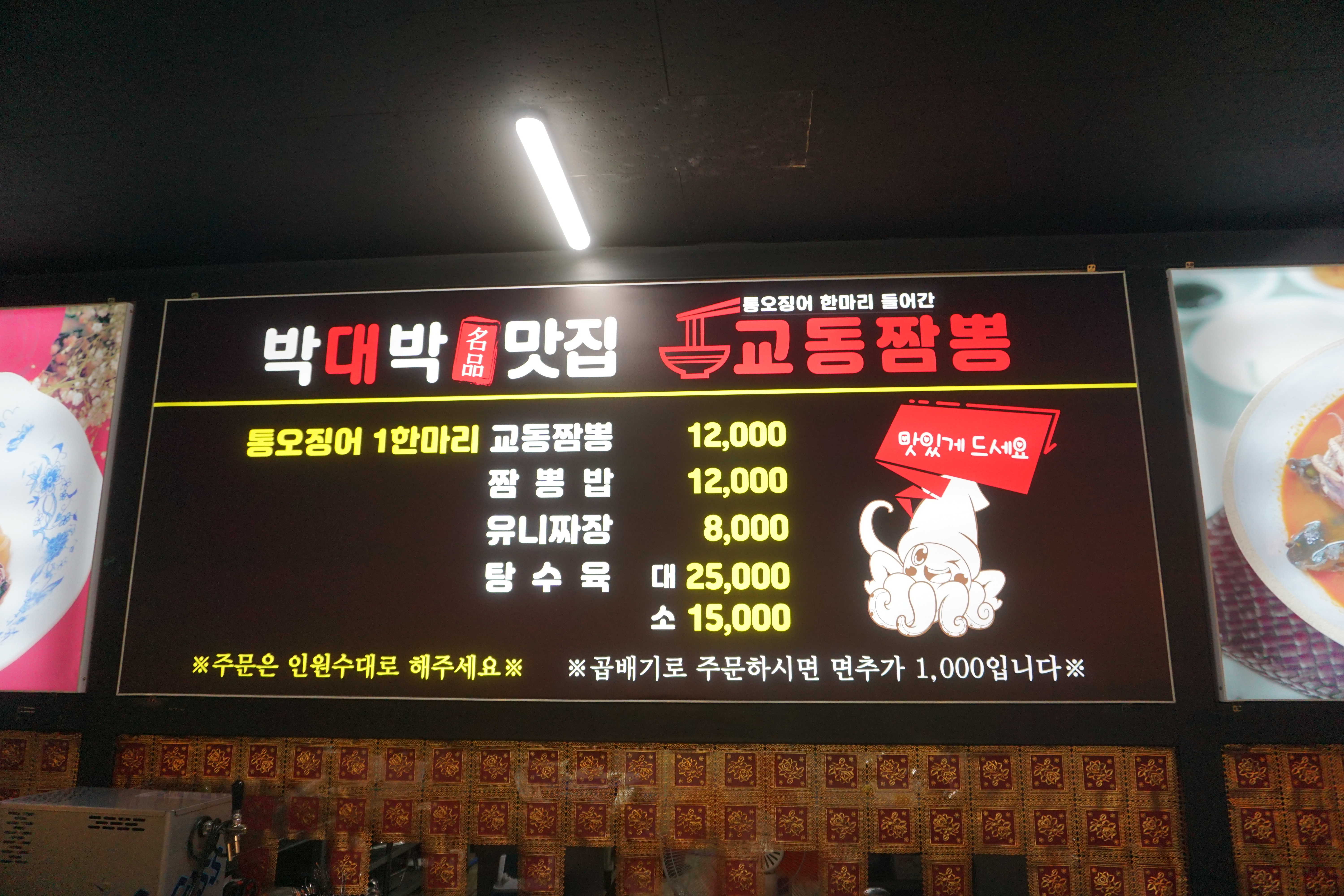 박대박 교동짬뽕 대표 이미지